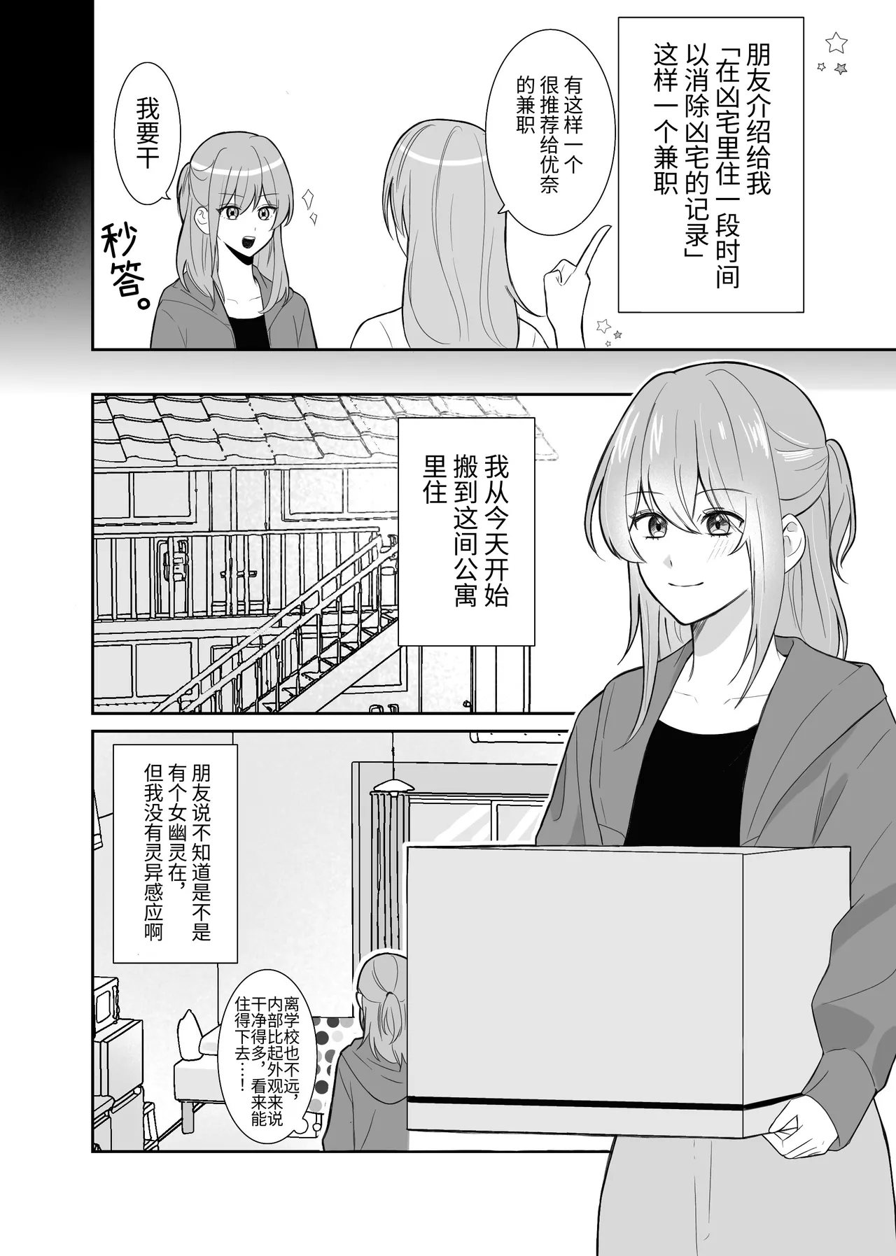 Yuurei-san ni Semerareru | 被幽灵♀猛攻 - Page 3