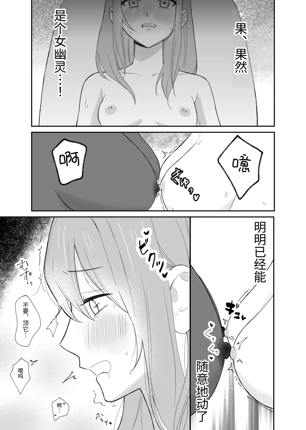 Yuurei-san ni Semerareru | 被幽灵♀猛攻 - Page 8