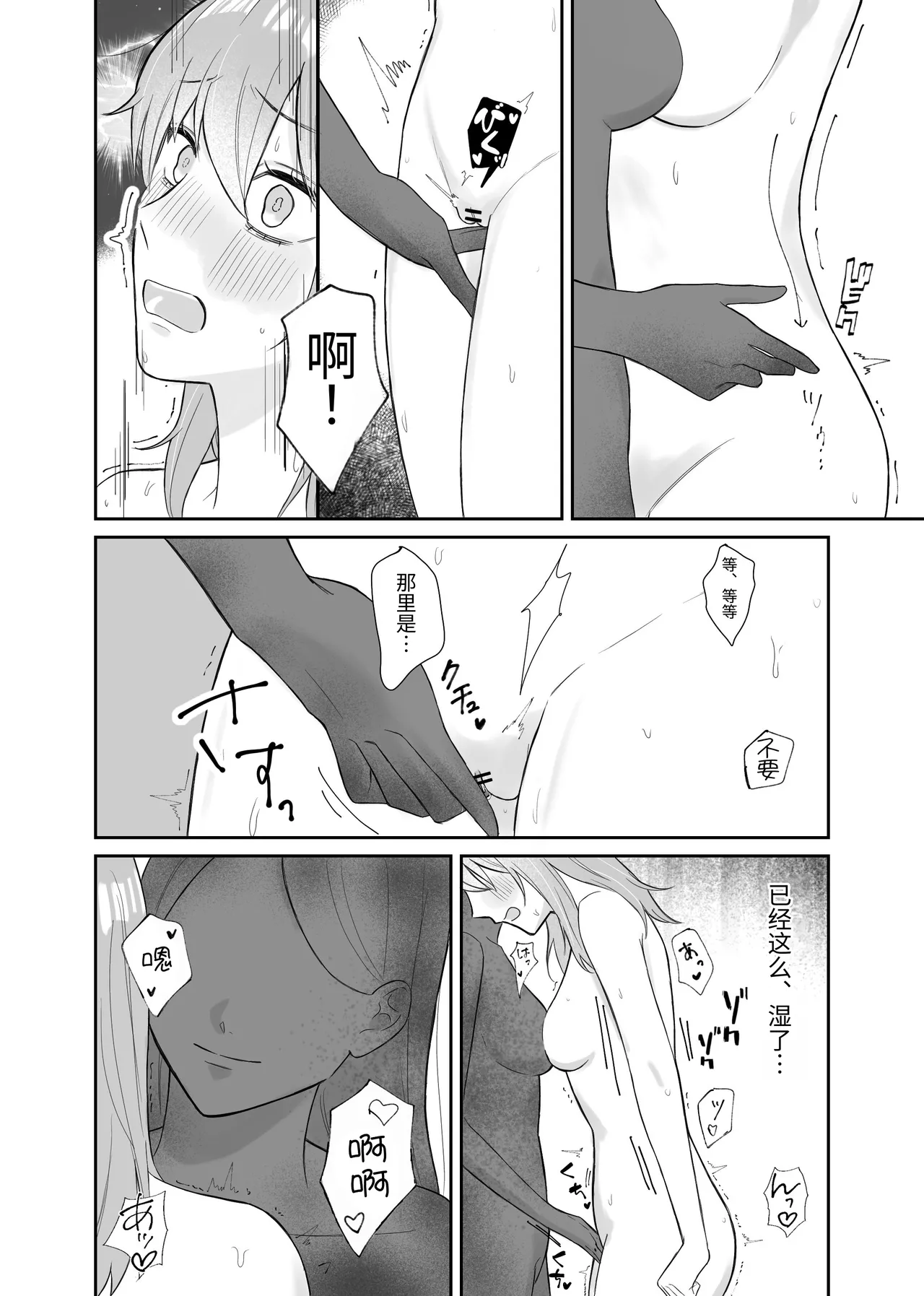 Yuurei-san ni Semerareru | 被幽灵♀猛攻 - Page 9
