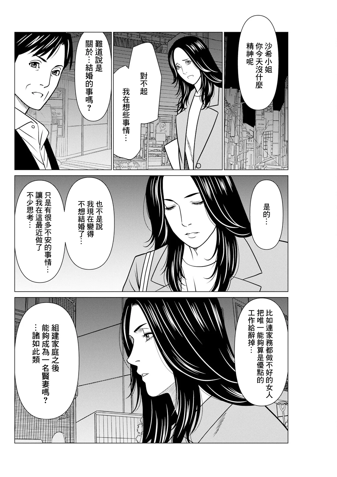 SAKI 38 Saishuuwa - Page 10