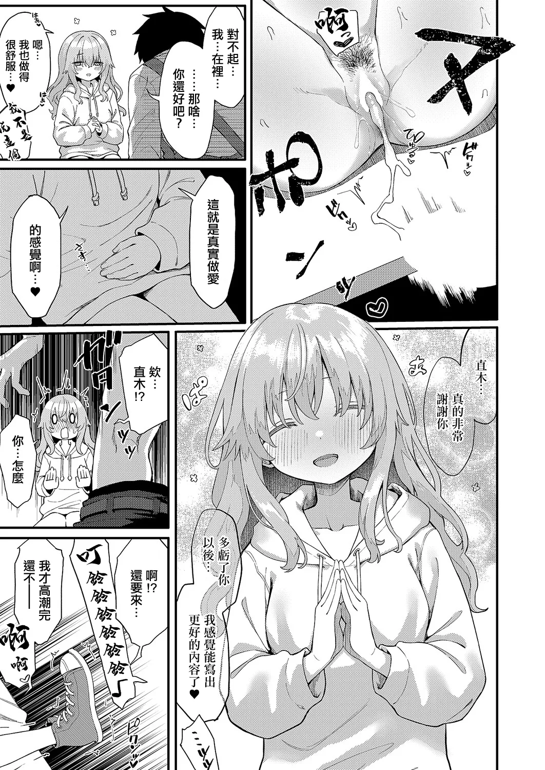 Koi wa Yomu Mono Sakaru Mono - Page 25