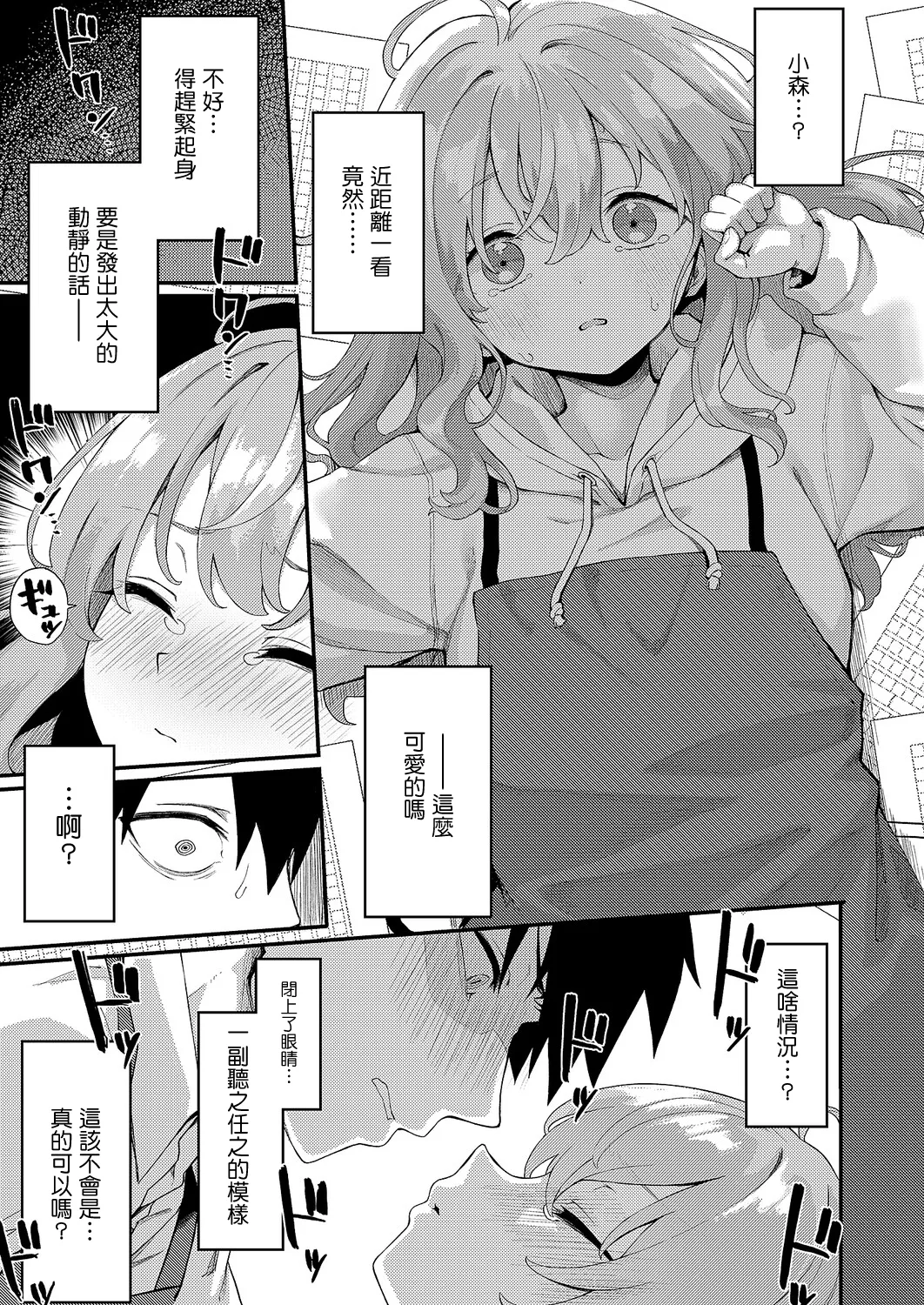 Koi wa Yomu Mono Sakaru Mono - Page 9
