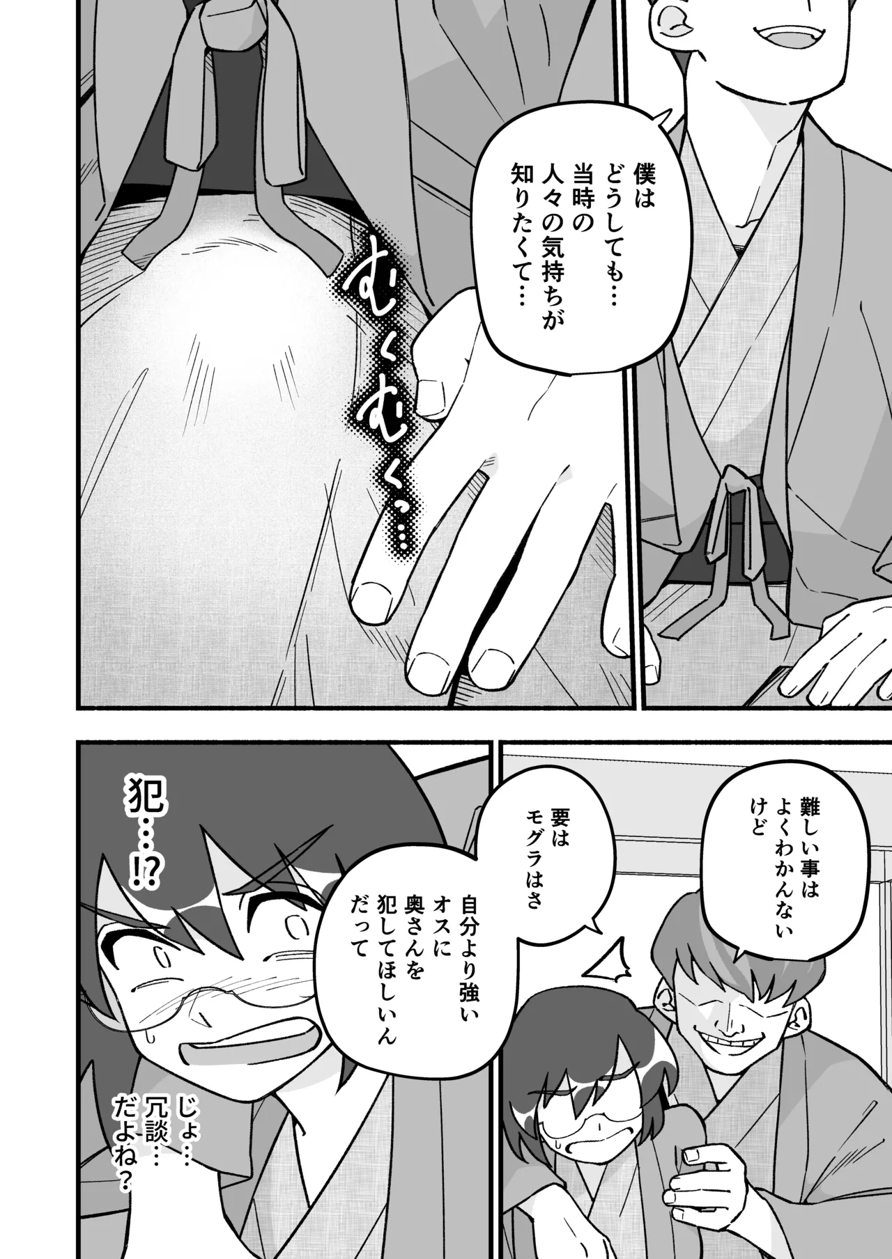 Mo Shojo Hitozuma Shoya NTRs - Page 14