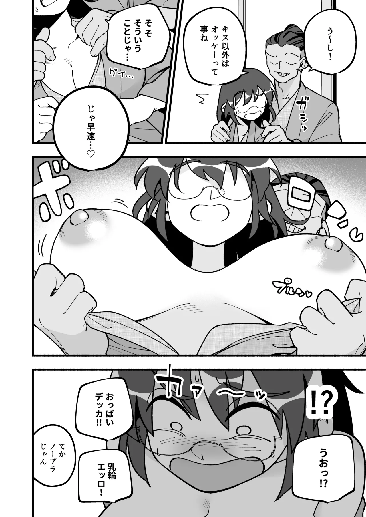 Mo Shojo Hitozuma Shoya NTRs - Page 16