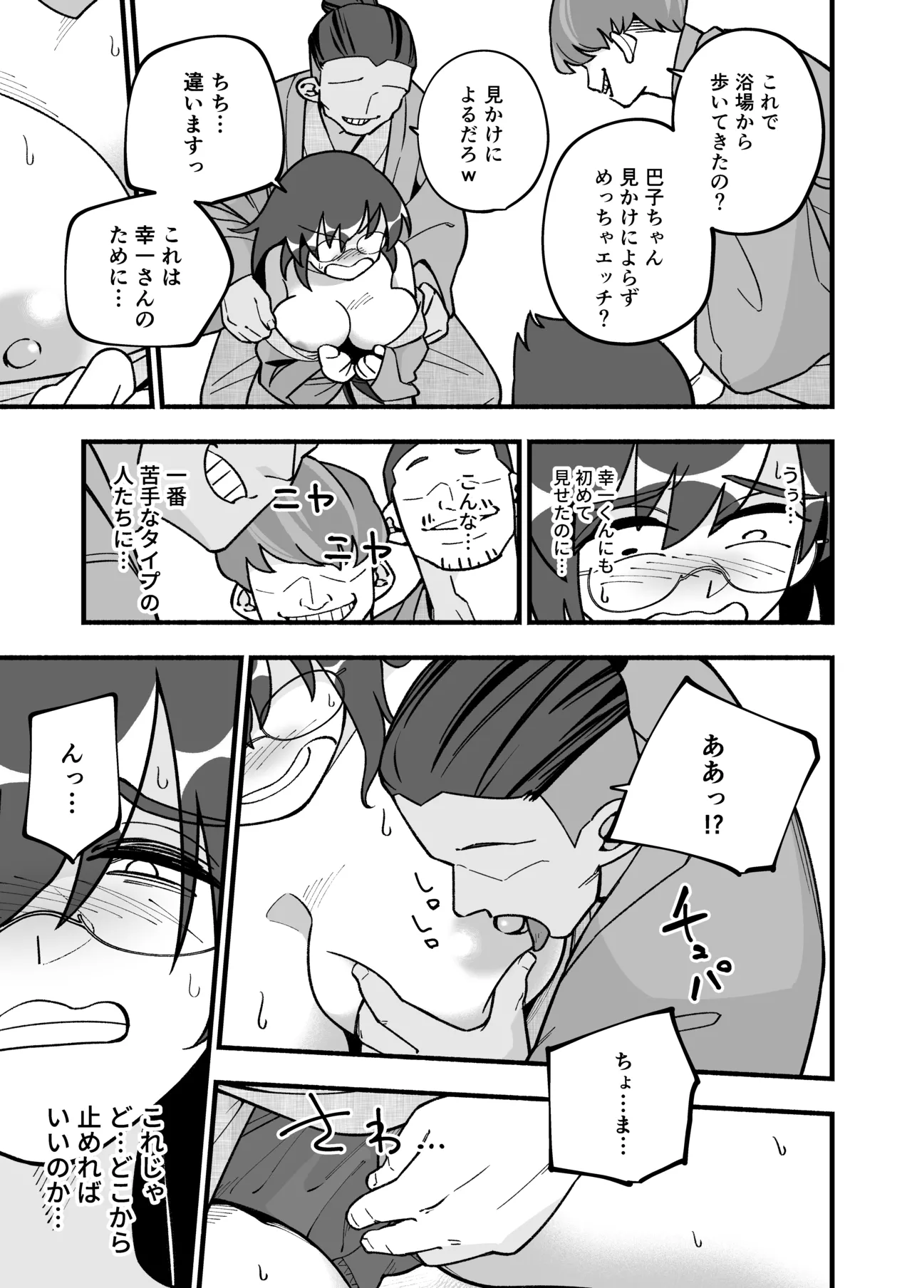 Mo Shojo Hitozuma Shoya NTRs - Page 17