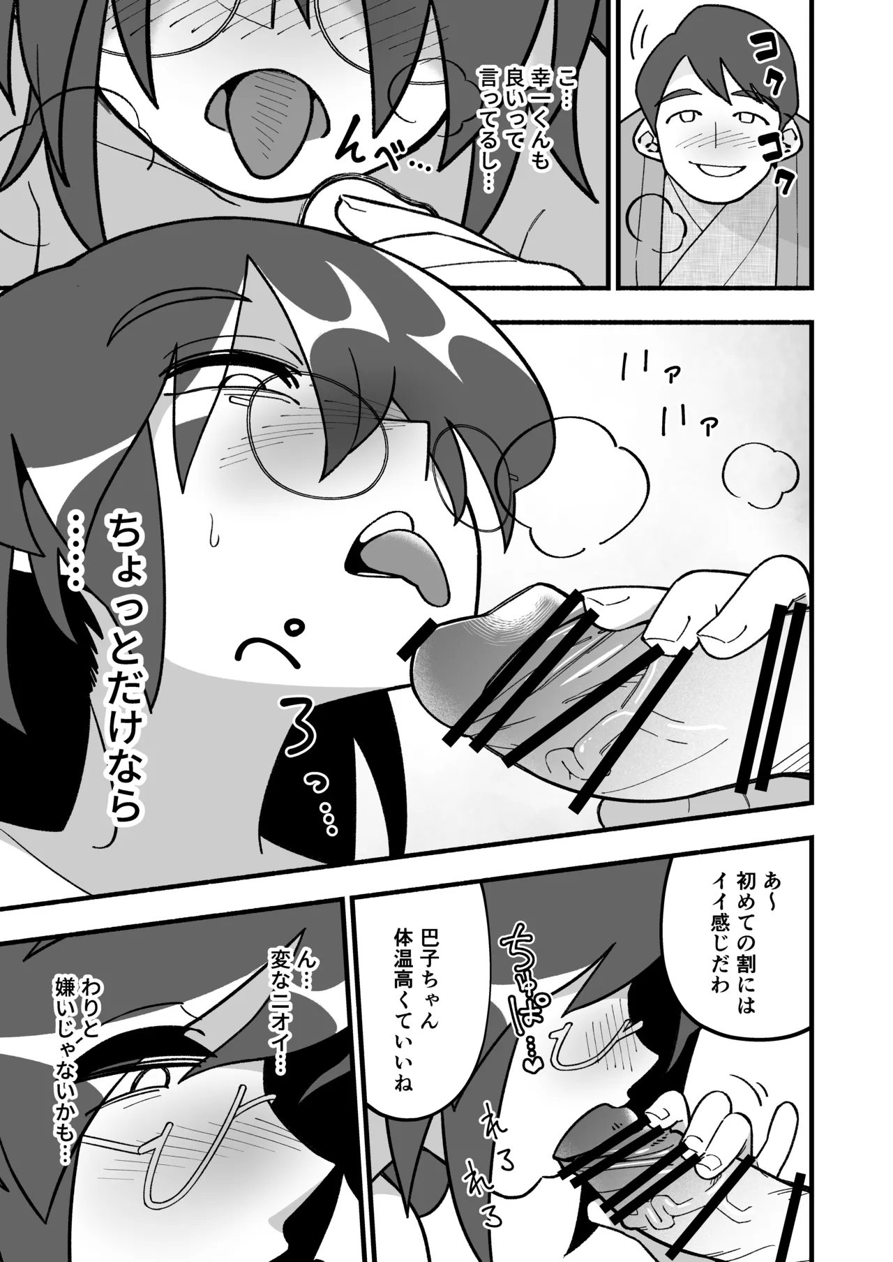 Mo Shojo Hitozuma Shoya NTRs - Page 19