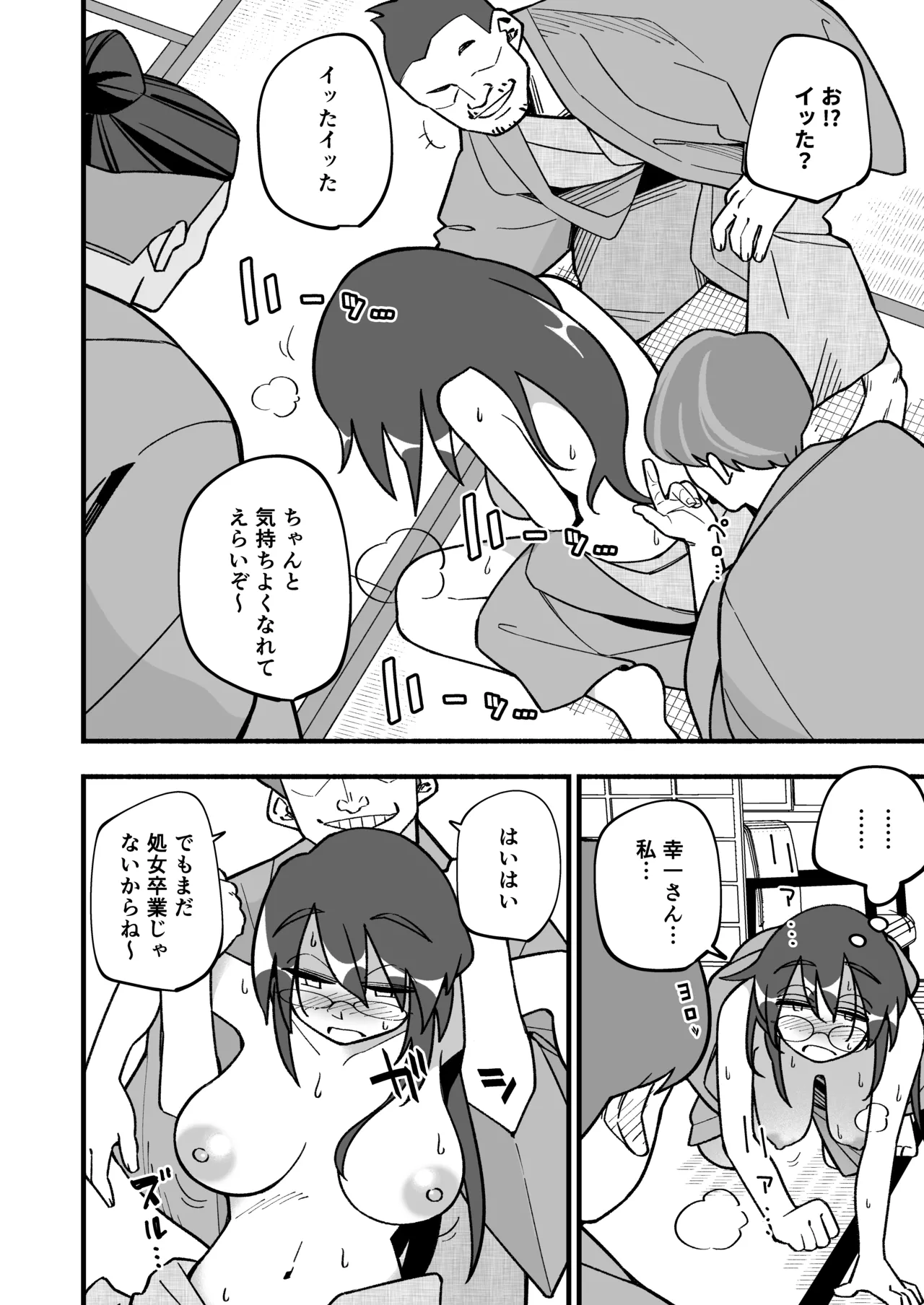 Mo Shojo Hitozuma Shoya NTRs - Page 22