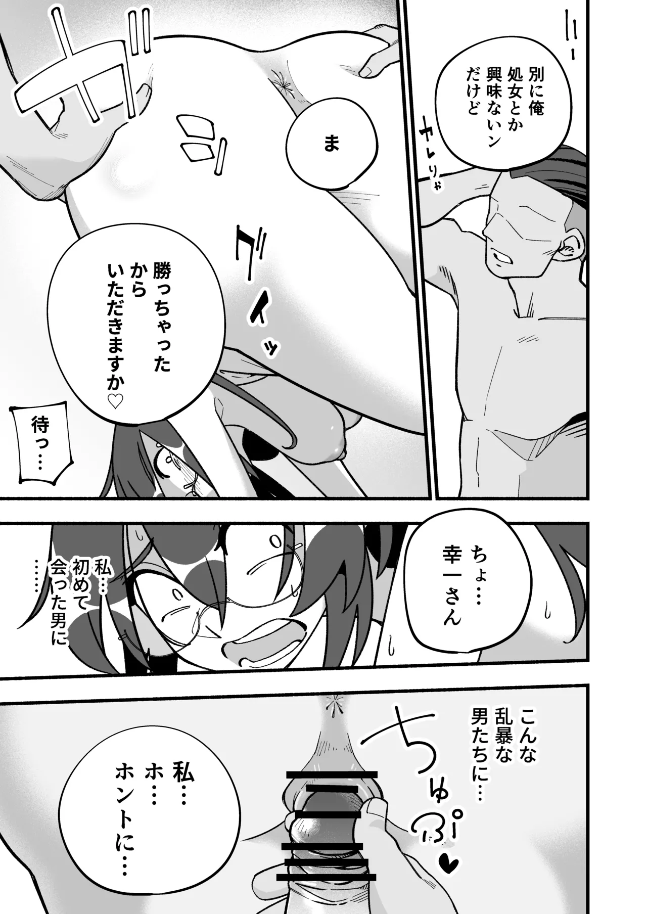 Mo Shojo Hitozuma Shoya NTRs - Page 29
