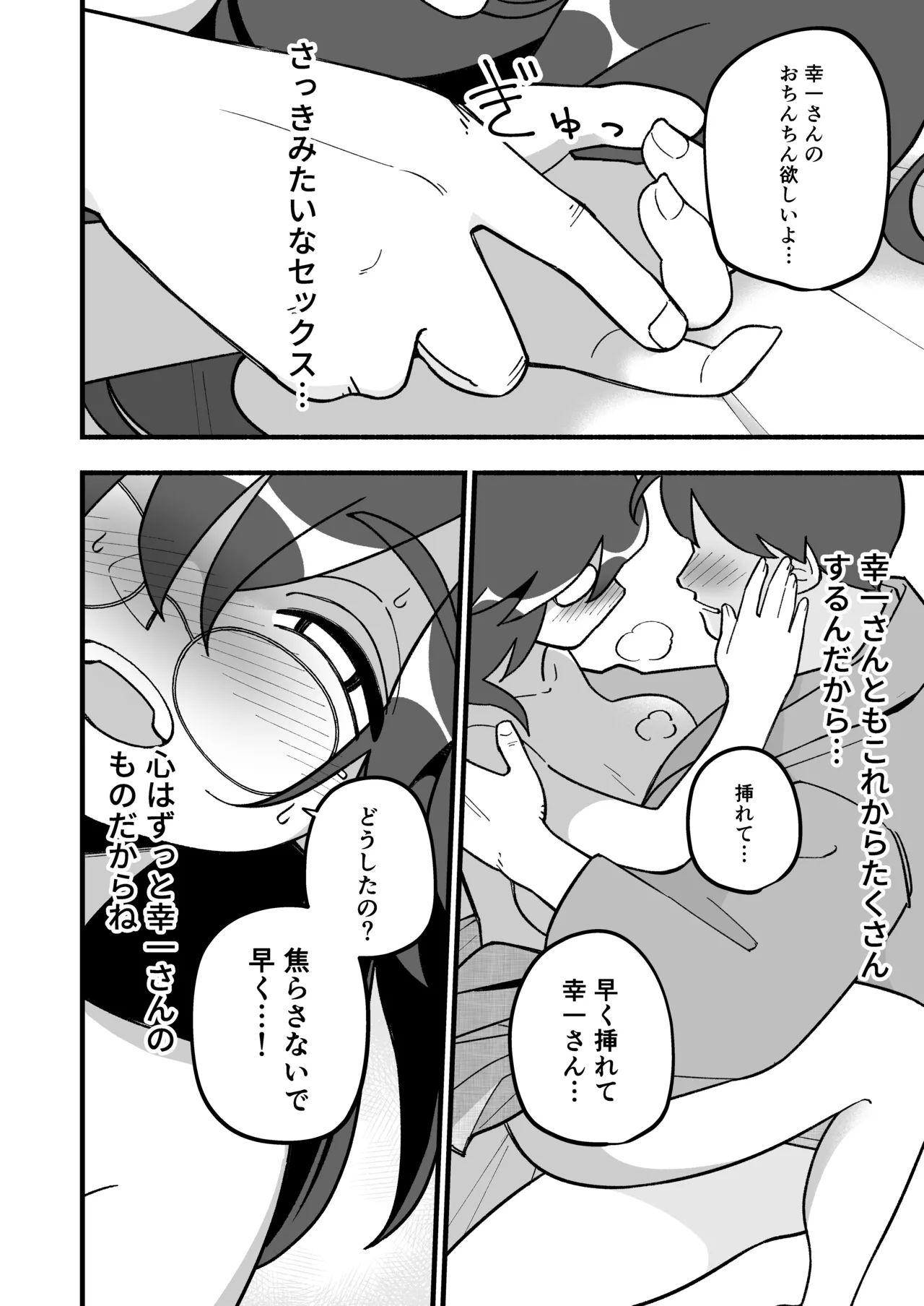Mo Shojo Hitozuma Shoya NTRs - Page 40