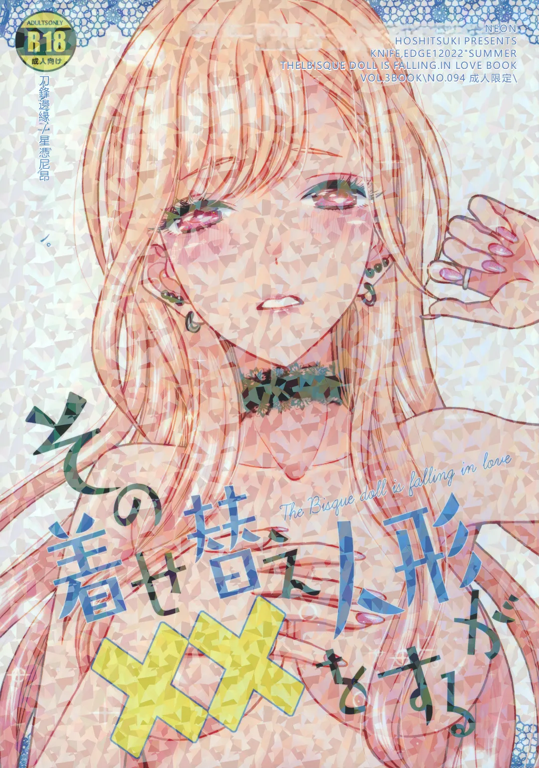 Sono Bisque Doll ga xx o Suru - Page 1
