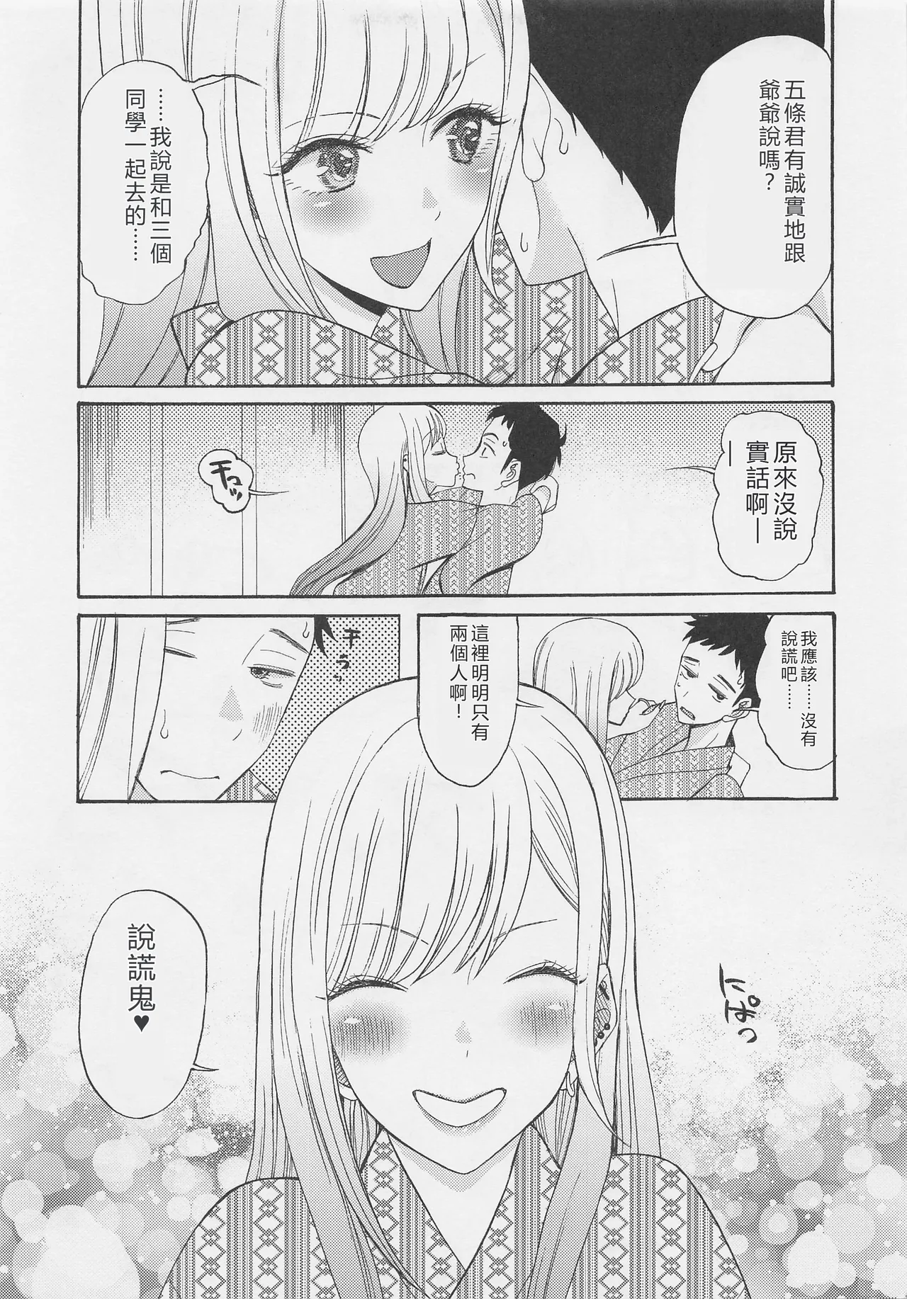 Kono Bisque Doll ga xx o Suru - Page 16