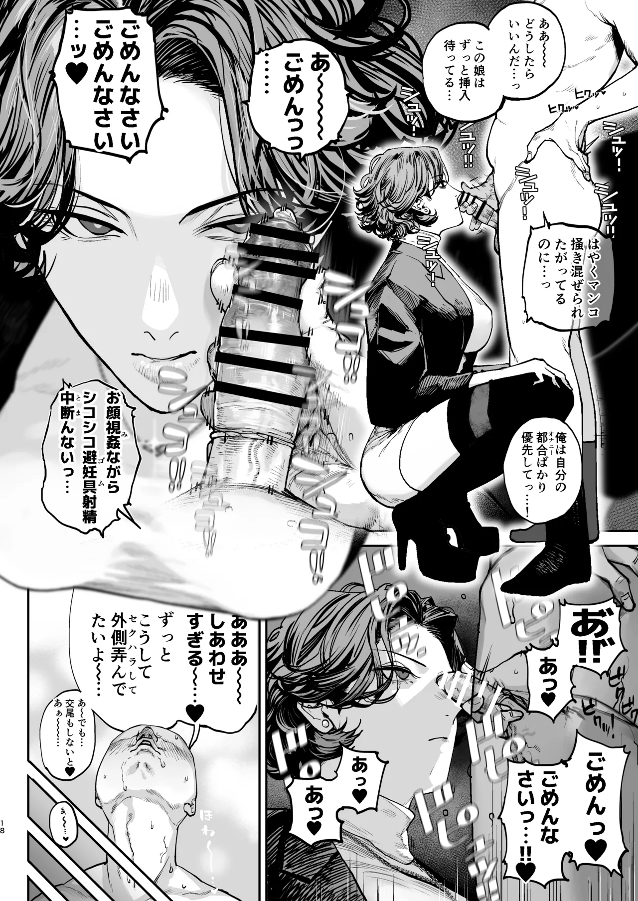 Tsukareta Toki ni wa Onaho ga Ii ne - Page 17