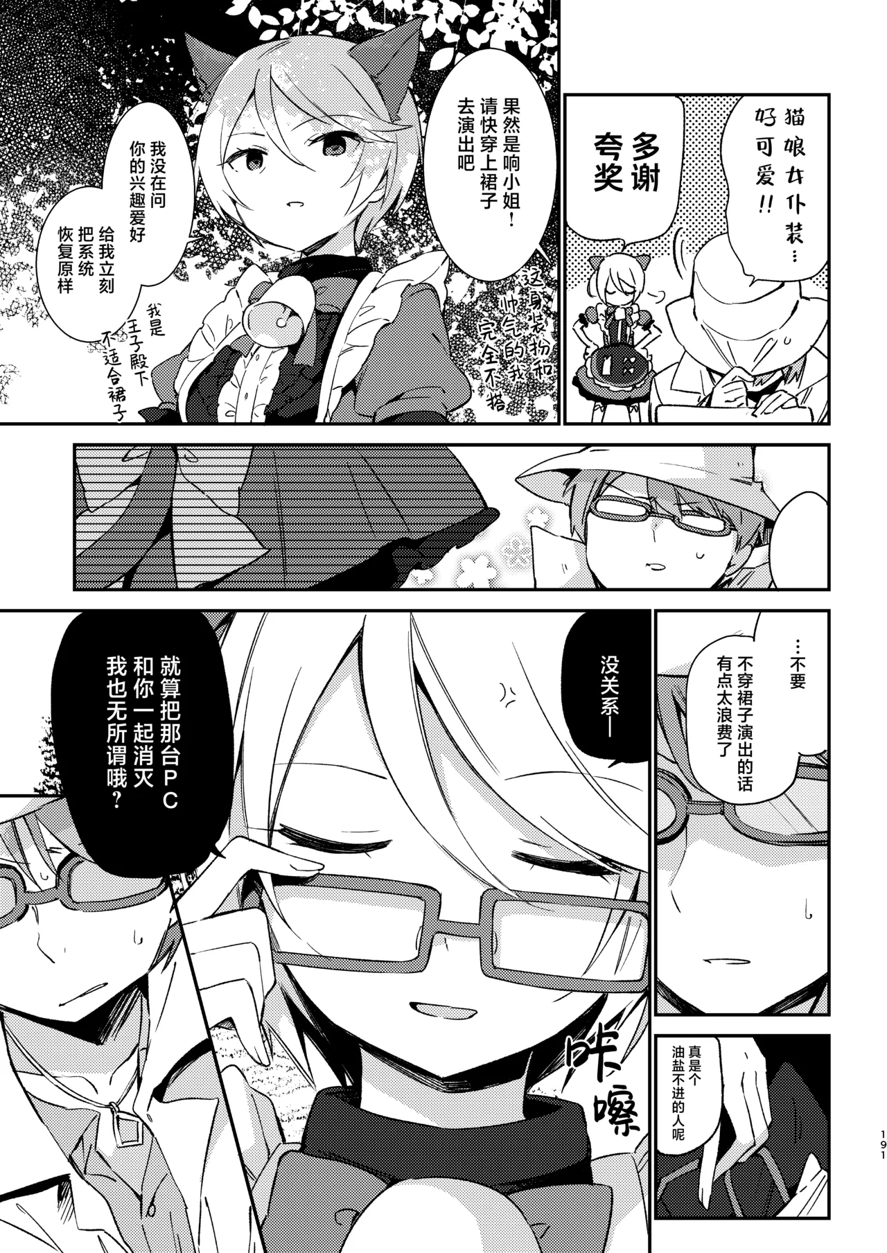 Konna no wa Boku Janai | 这种样子的才不是我 - Page 10