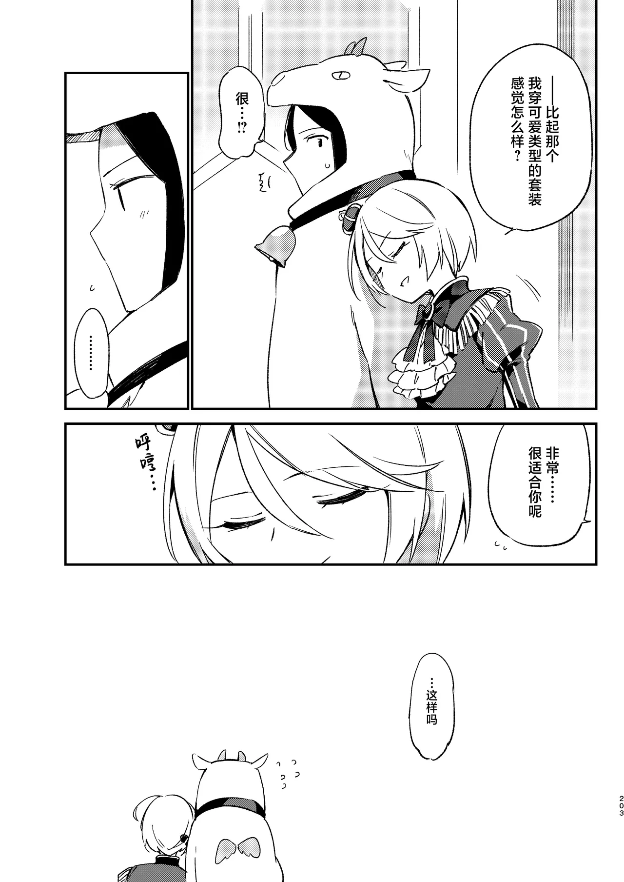 Konna no wa Boku Janai | 这种样子的才不是我 - Page 22