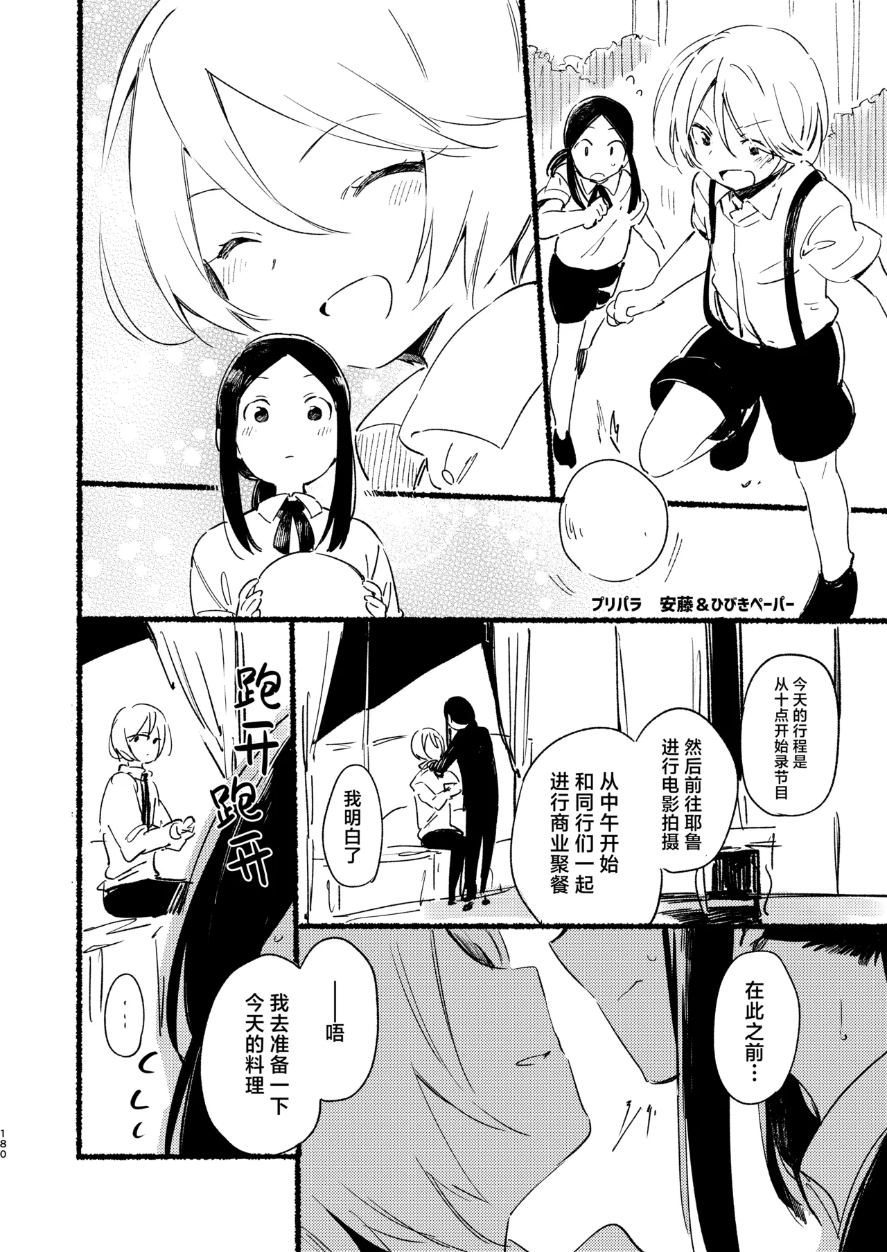 Konna no wa Boku Janai | 这种样子的才不是我 - Page 25