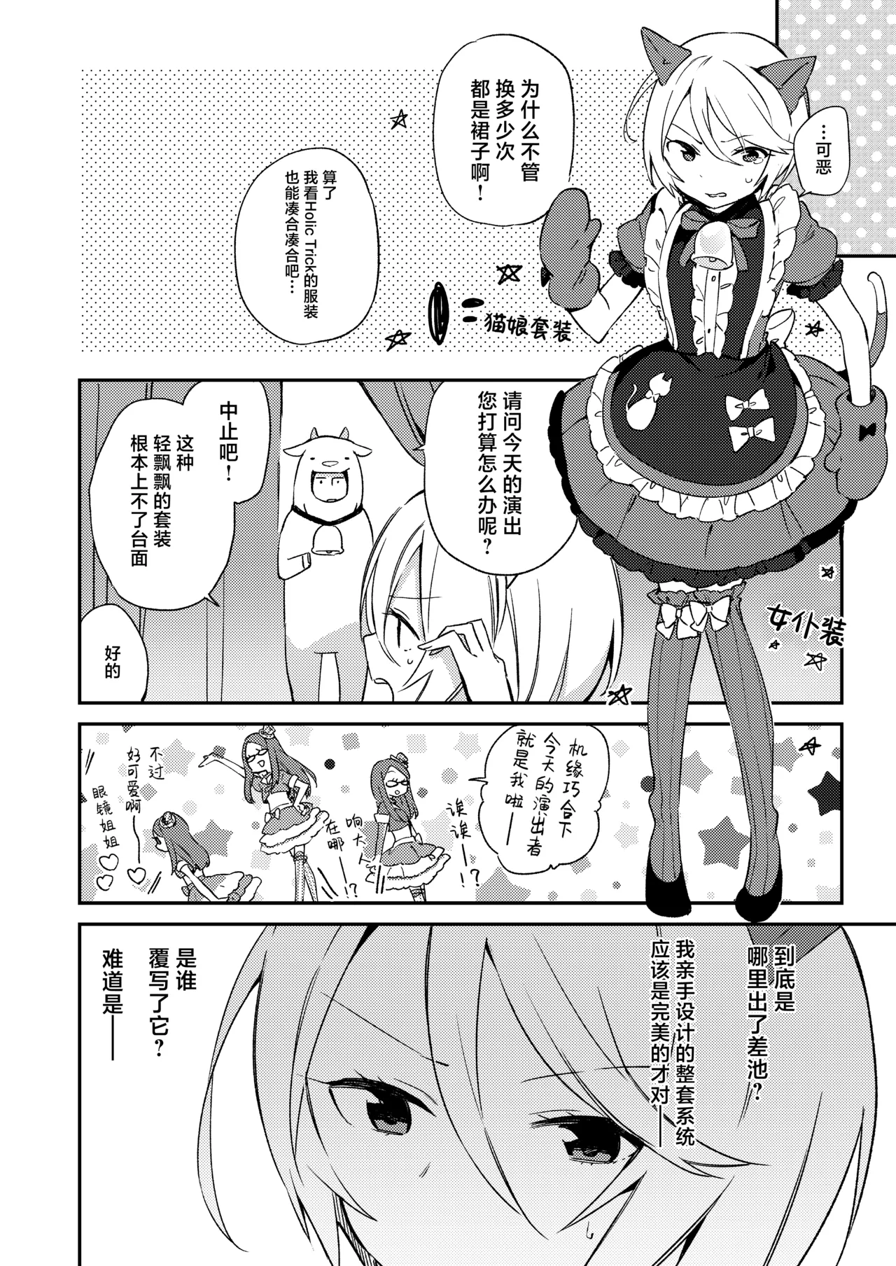 Konna no wa Boku Janai | 这种样子的才不是我 - Page 7