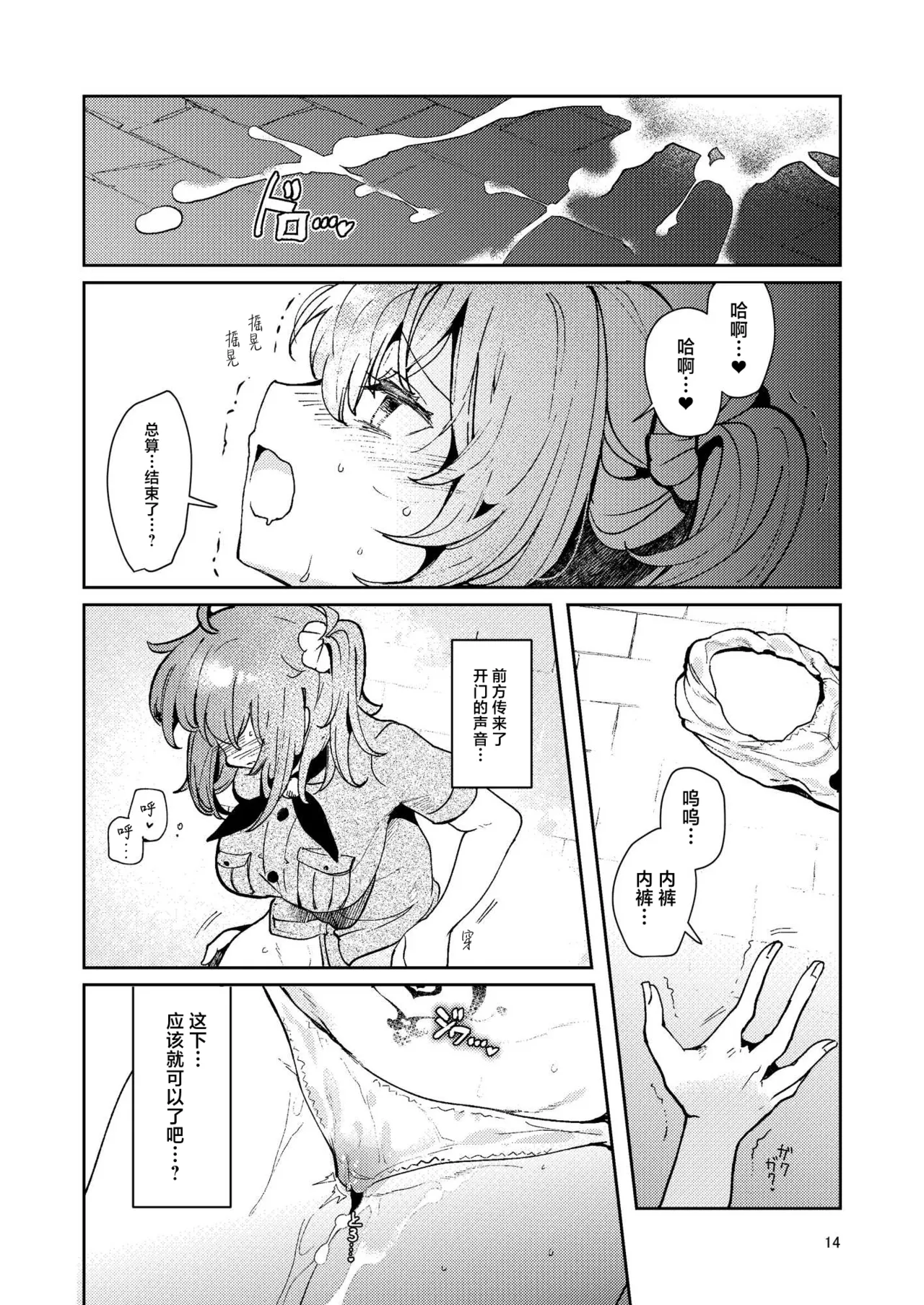 Chuumon no Ooi Shokushu Tokuiten - Page 12