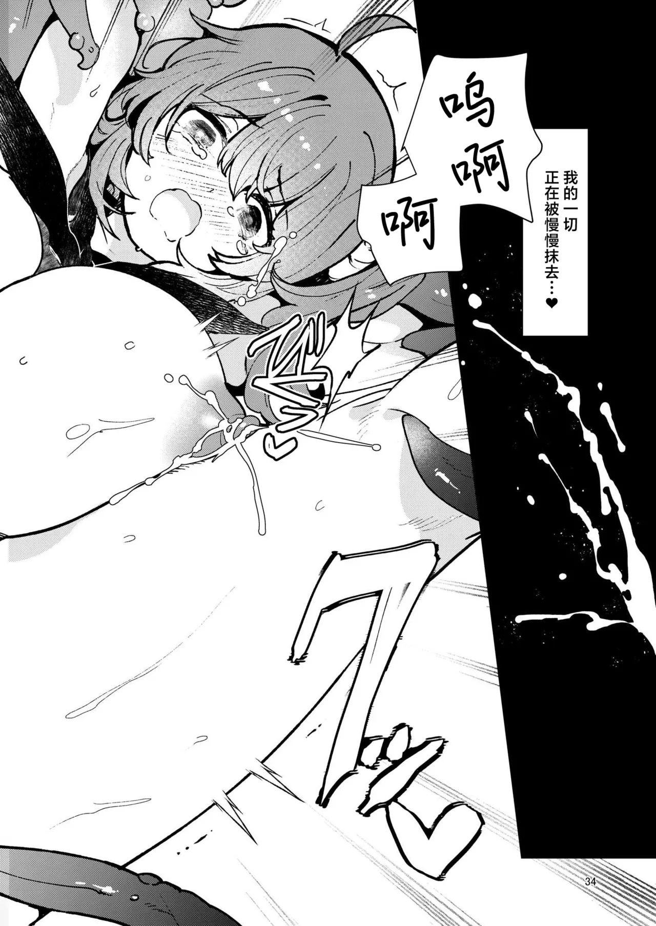 Chuumon no Ooi Shokushu Tokuiten - Page 32