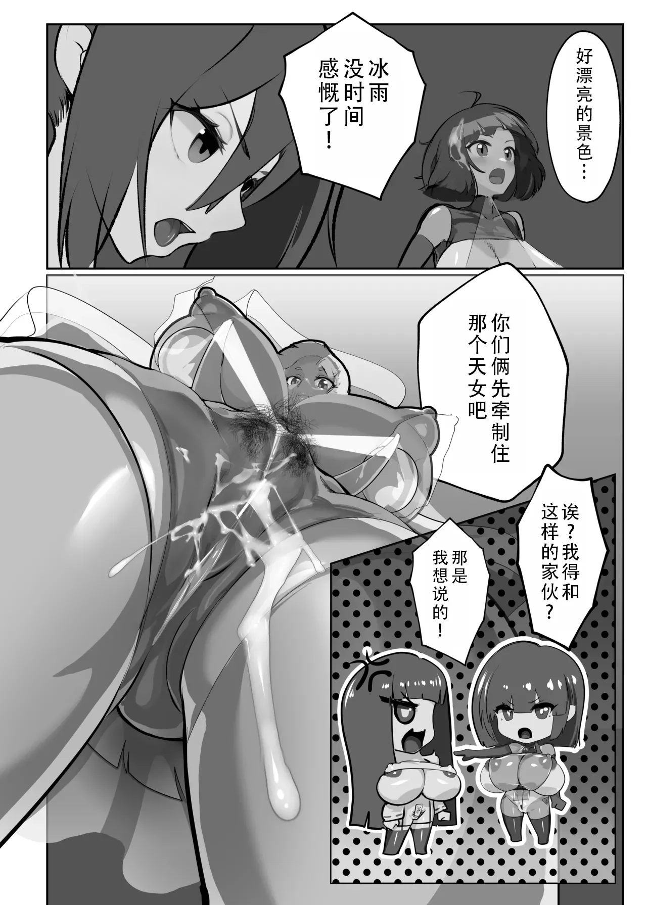Inyou Kijutsu Kei Shikan | 淫妖奇术竞 四 - Page 70