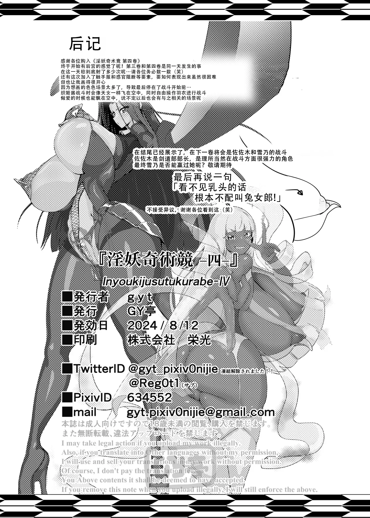 Inyou Kijutsu Kei Shikan | 淫妖奇术竞 四 - Page 72