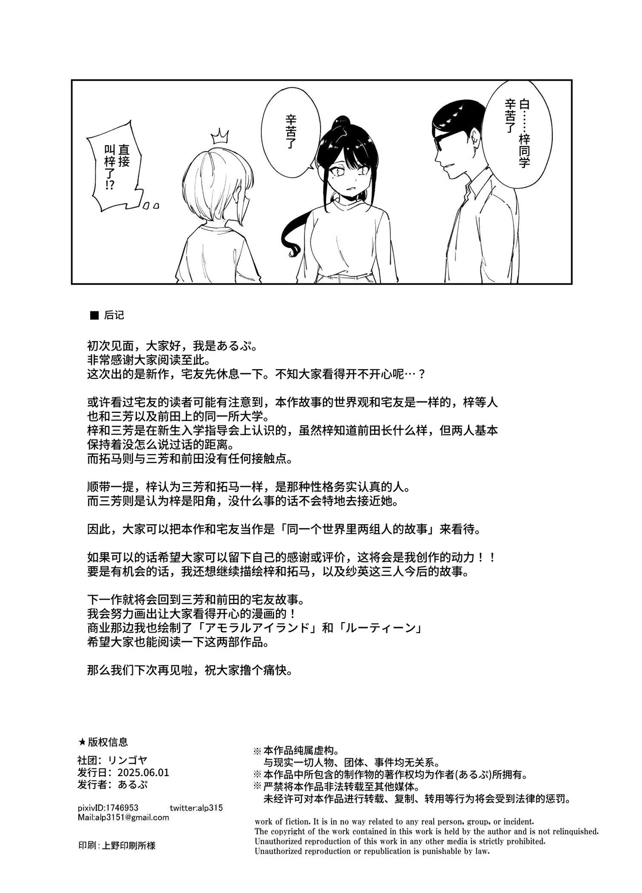 Majime na Kimi ni Hamaru Karada - Page 81