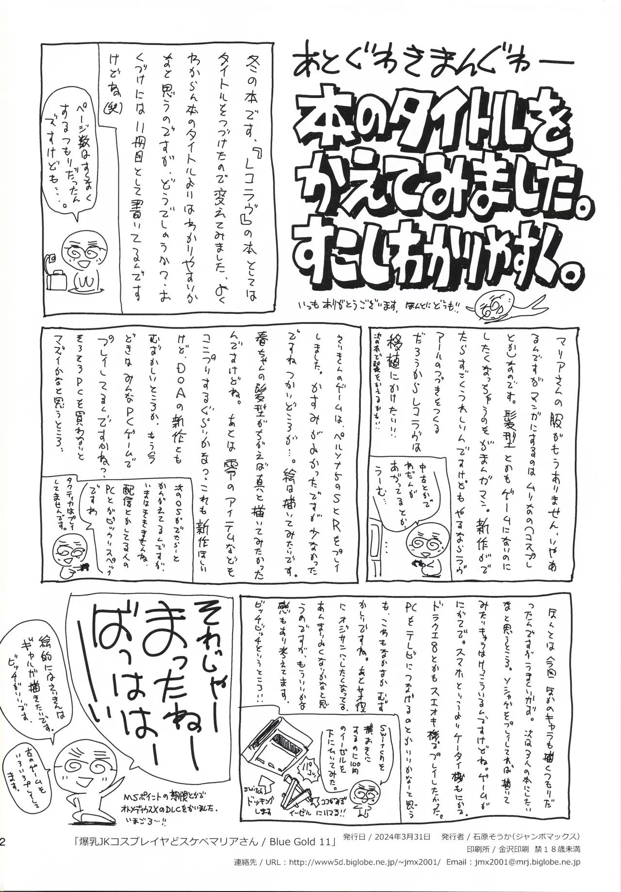 Bakunyuu JK Cosplayer Dosukebe Maria San - Page 41
