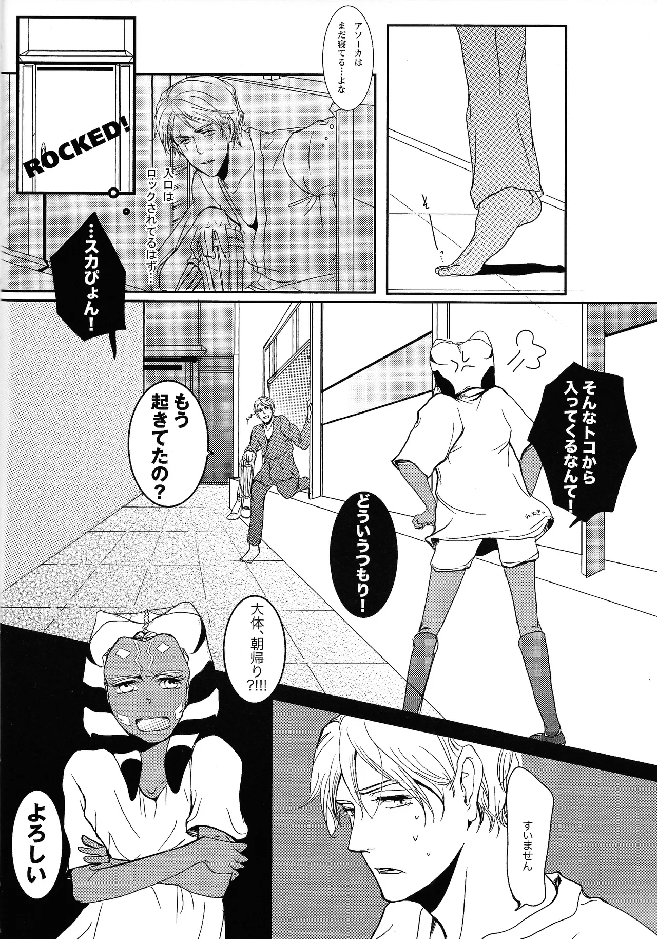 RUNNER FROM SPACE - Page 15