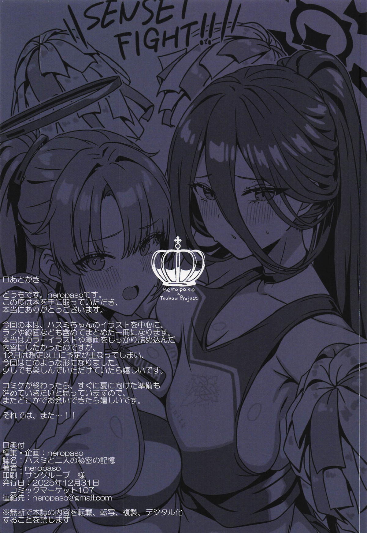 Hasumi to Futari no Himitsu no Kioku - Page 18