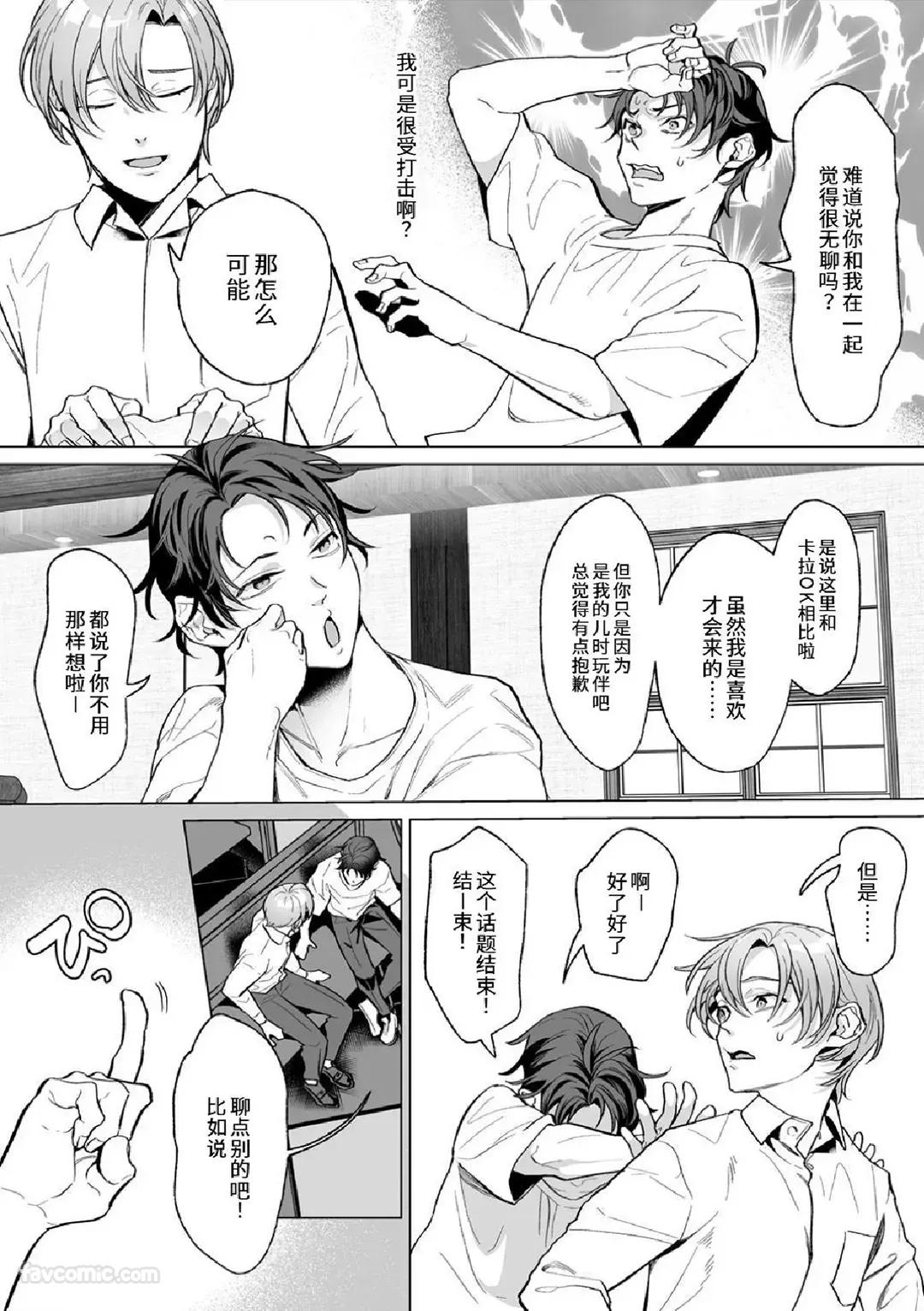 Amasado Tenshi no Iutoori2︱听甜蜜抖S天使的话2 - Page 10