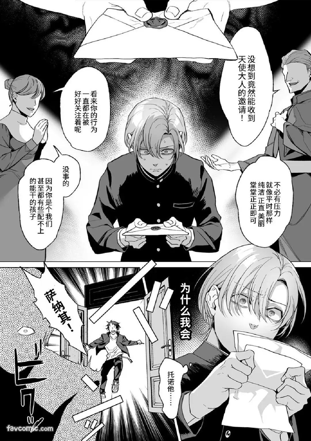 Amasado Tenshi no Iutoori2︱听甜蜜抖S天使的话2 - Page 14