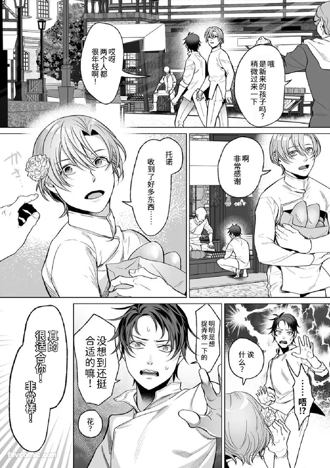 Amasado Tenshi no Iutoori2︱听甜蜜抖S天使的话2 - Page 19