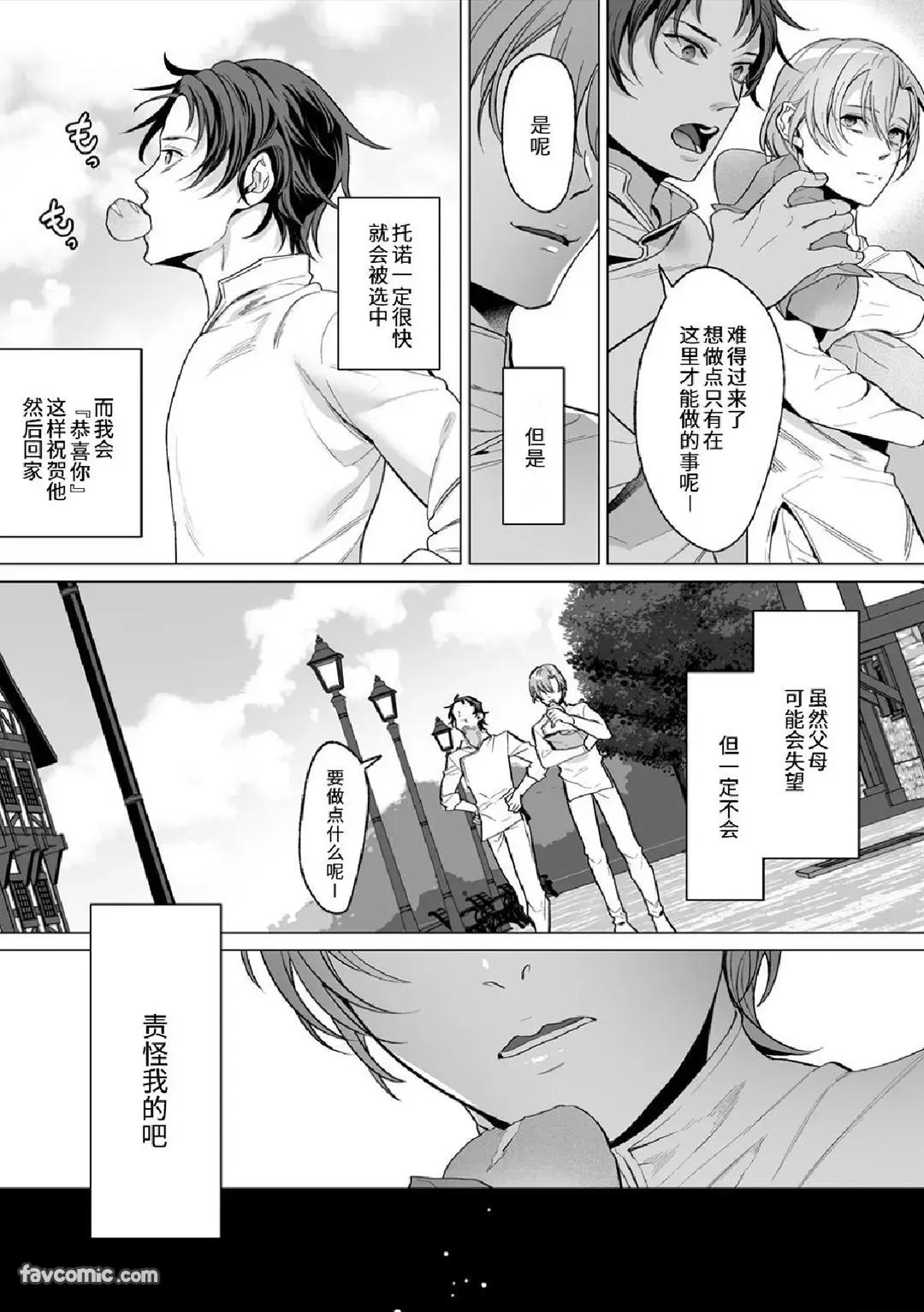 Amasado Tenshi no Iutoori2︱听甜蜜抖S天使的话2 - Page 21