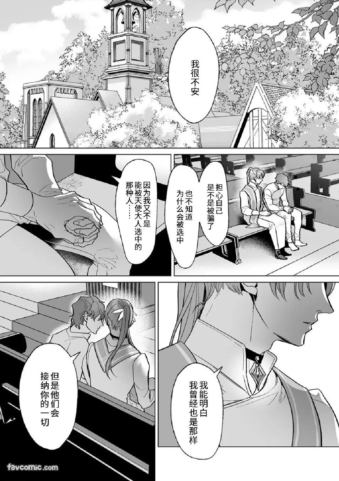 Amasado Tenshi no Iutoori2︱听甜蜜抖S天使的话2 - Page 216