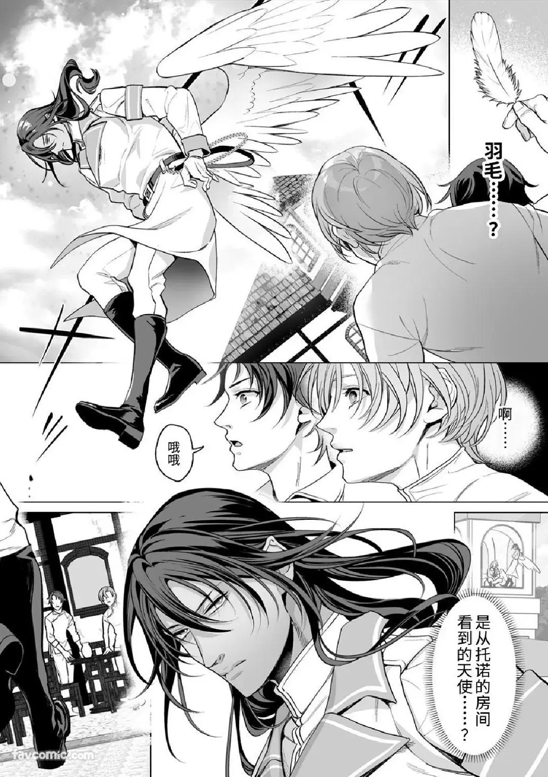 Amasado Tenshi no Iutoori2︱听甜蜜抖S天使的话2 - Page 26