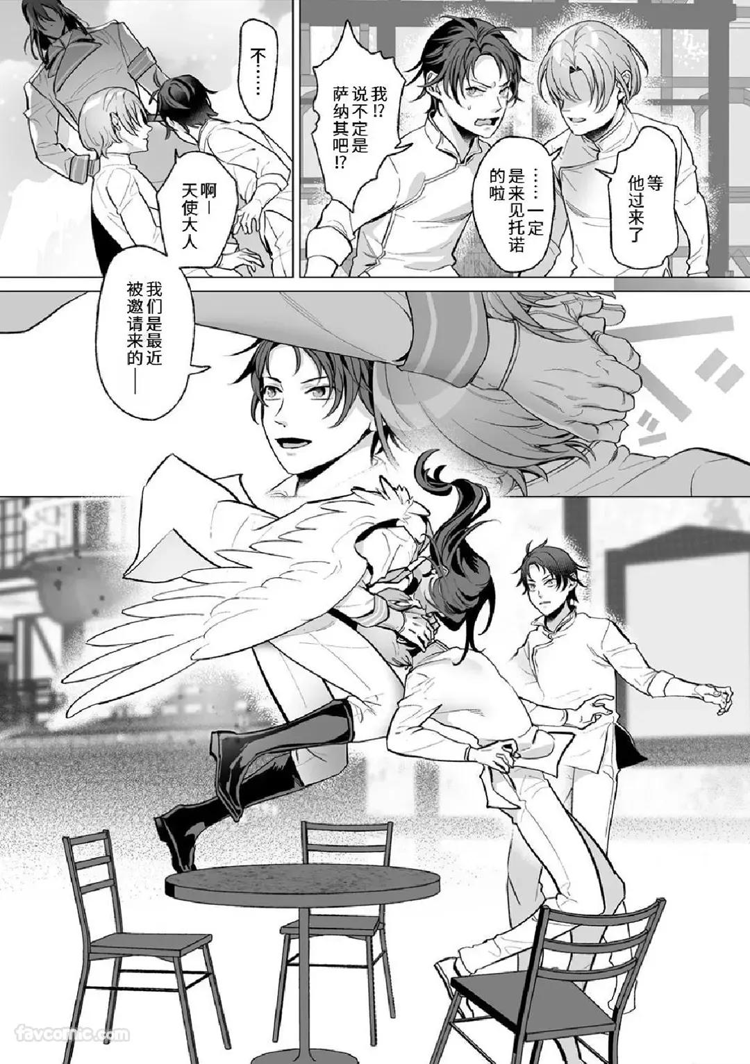 Amasado Tenshi no Iutoori2︱听甜蜜抖S天使的话2 - Page 27
