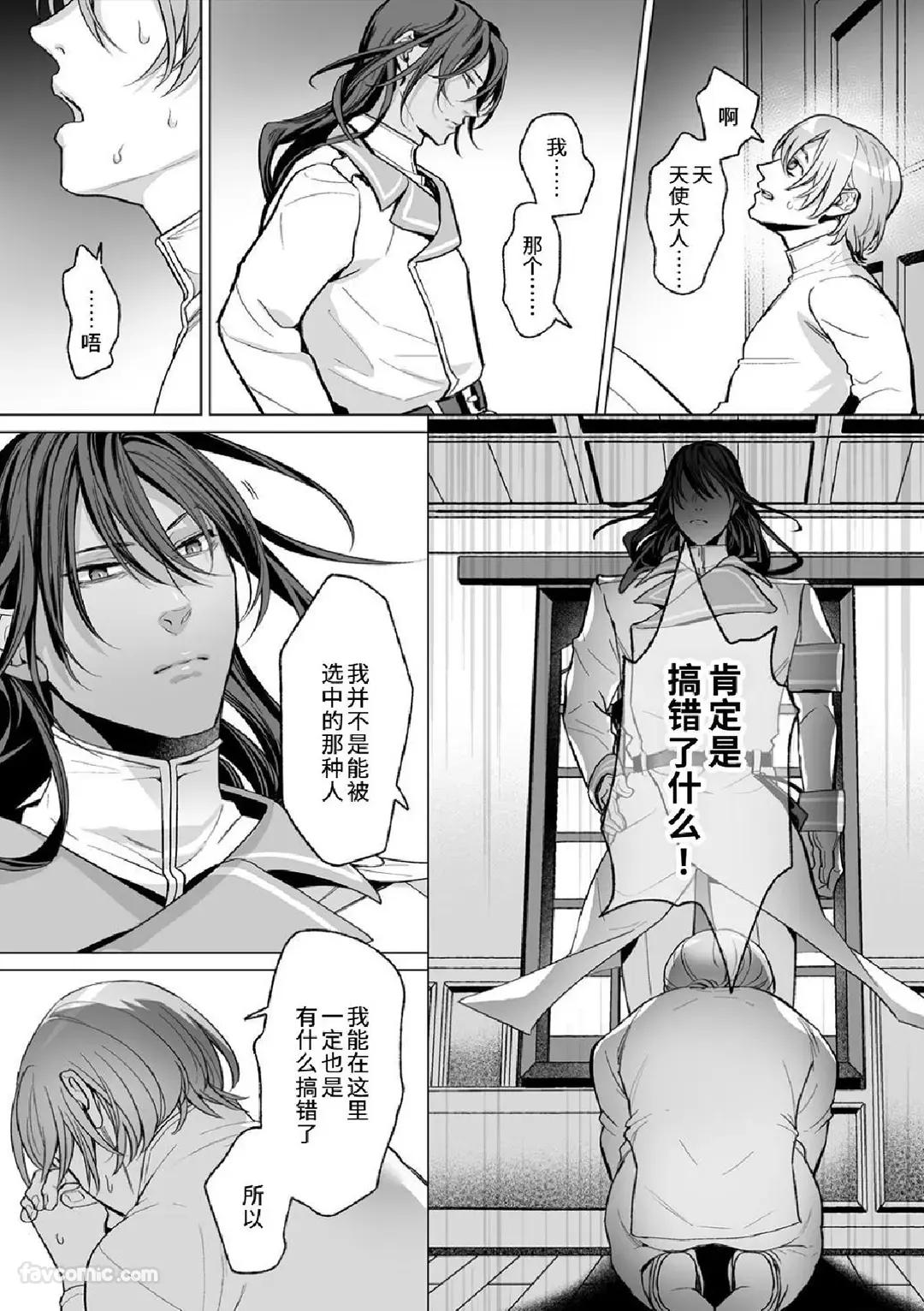 Amasado Tenshi no Iutoori2︱听甜蜜抖S天使的话2 - Page 33