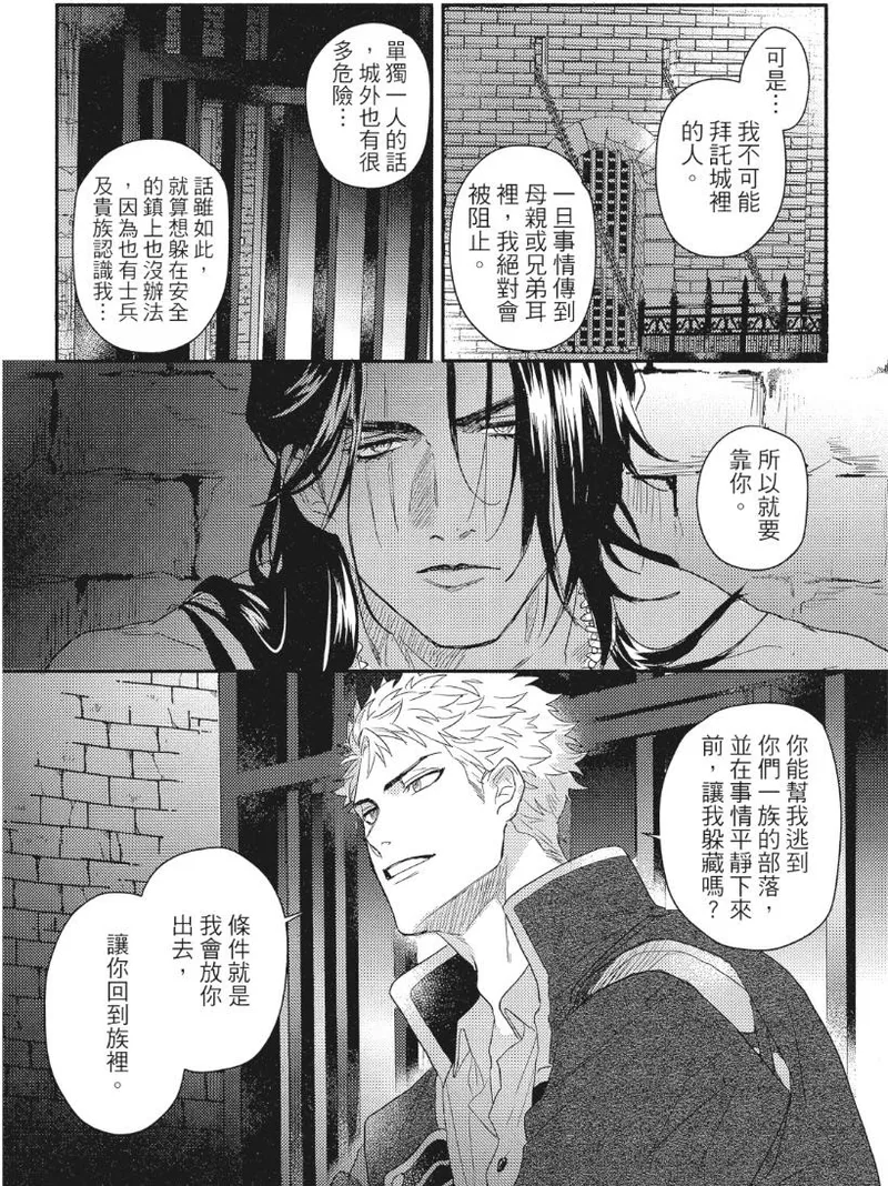 Houtou Ouji to Toraware no Kemono︱放荡王子与囚笼猛兽 - Page 25