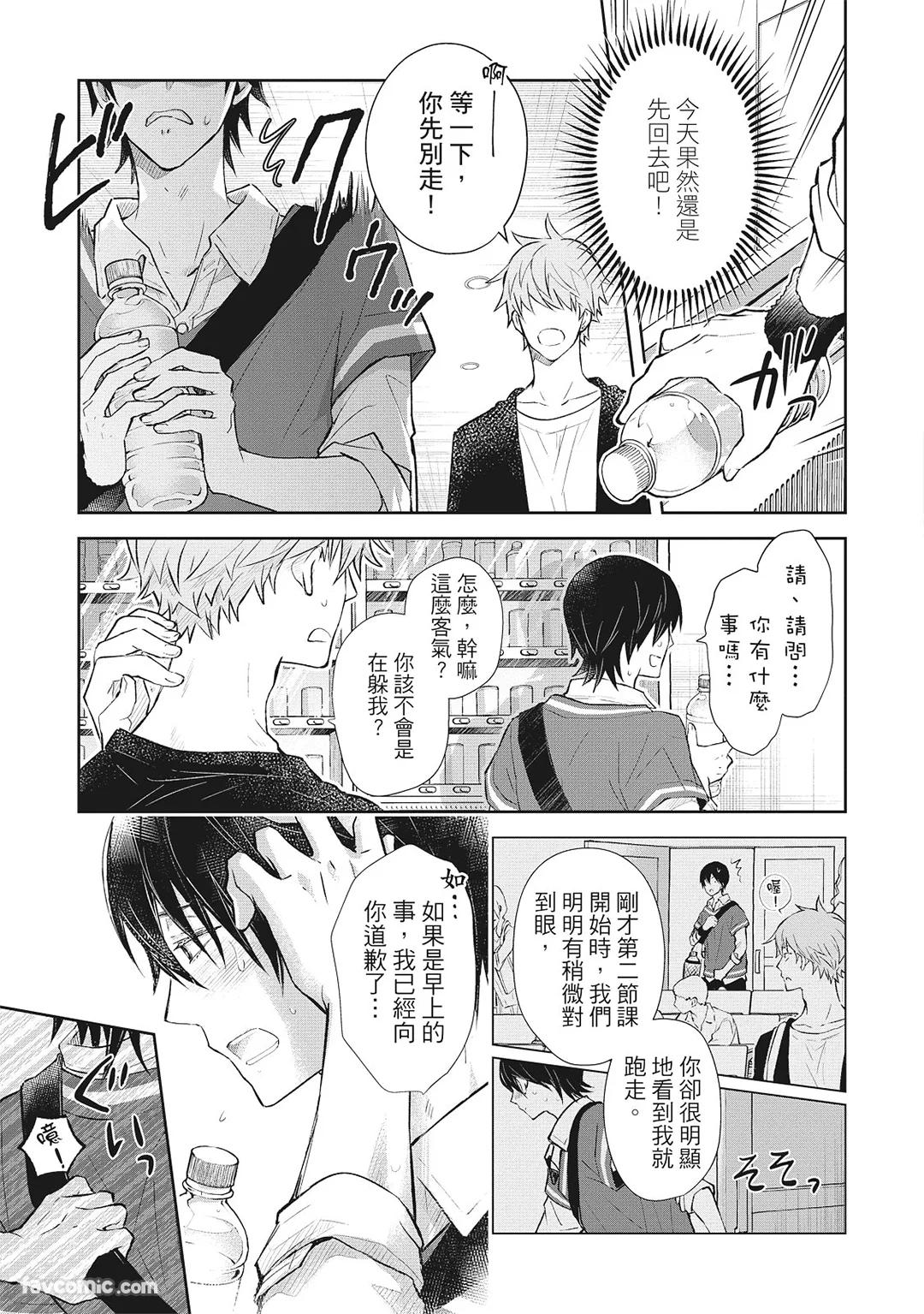 Nurehada ni Kiss︱亲吻湿濡肌肤 - Page 17