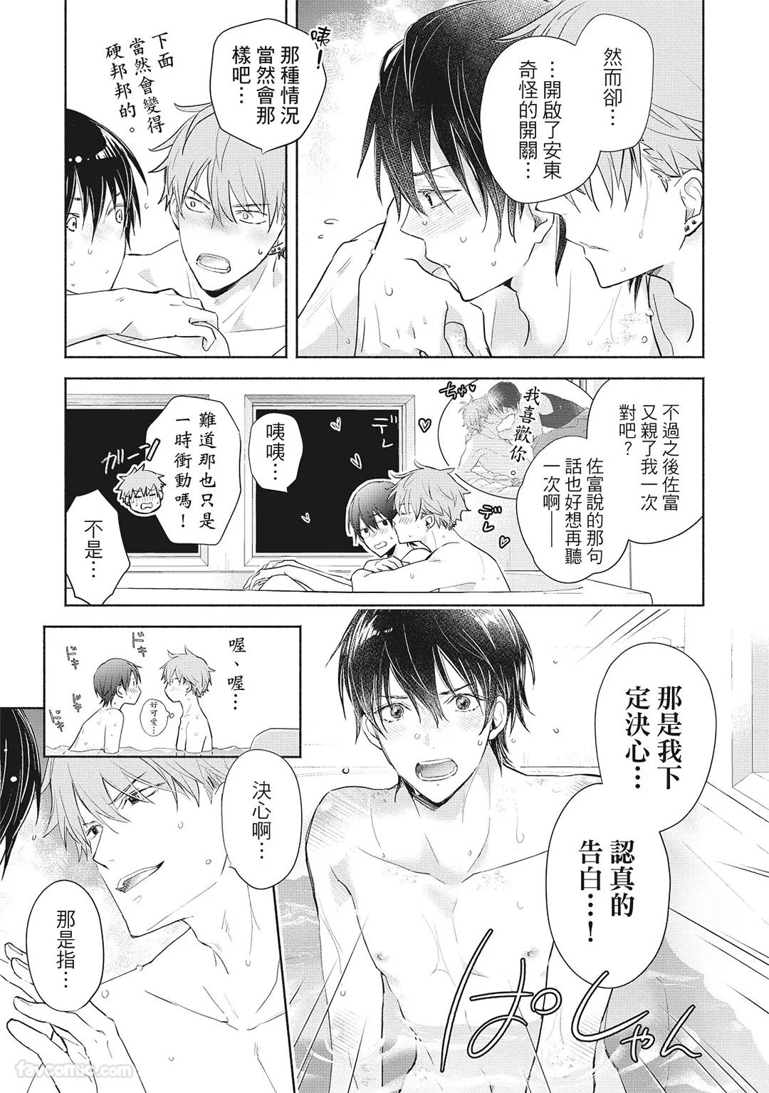 Nurehada ni Kiss︱亲吻湿濡肌肤 - Page 215