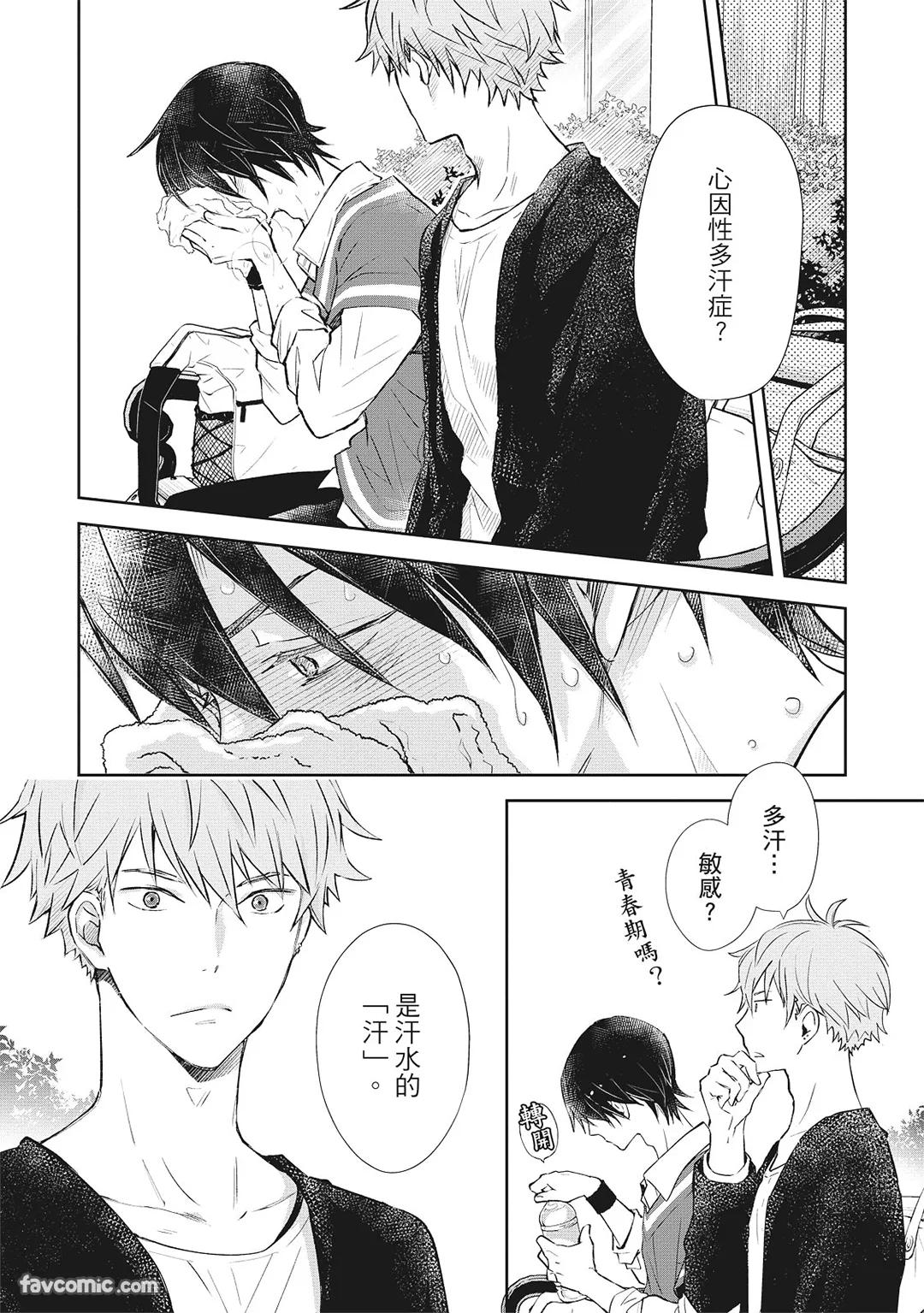 Nurehada ni Kiss︱亲吻湿濡肌肤 - Page 22