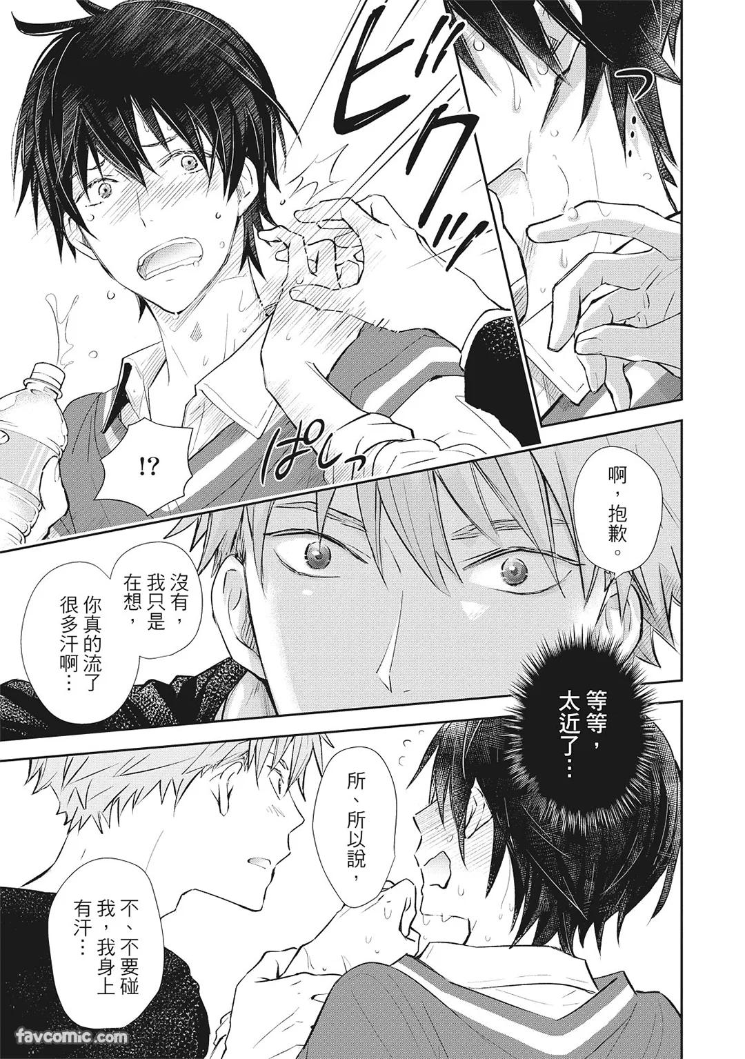 Nurehada ni Kiss︱亲吻湿濡肌肤 - Page 27