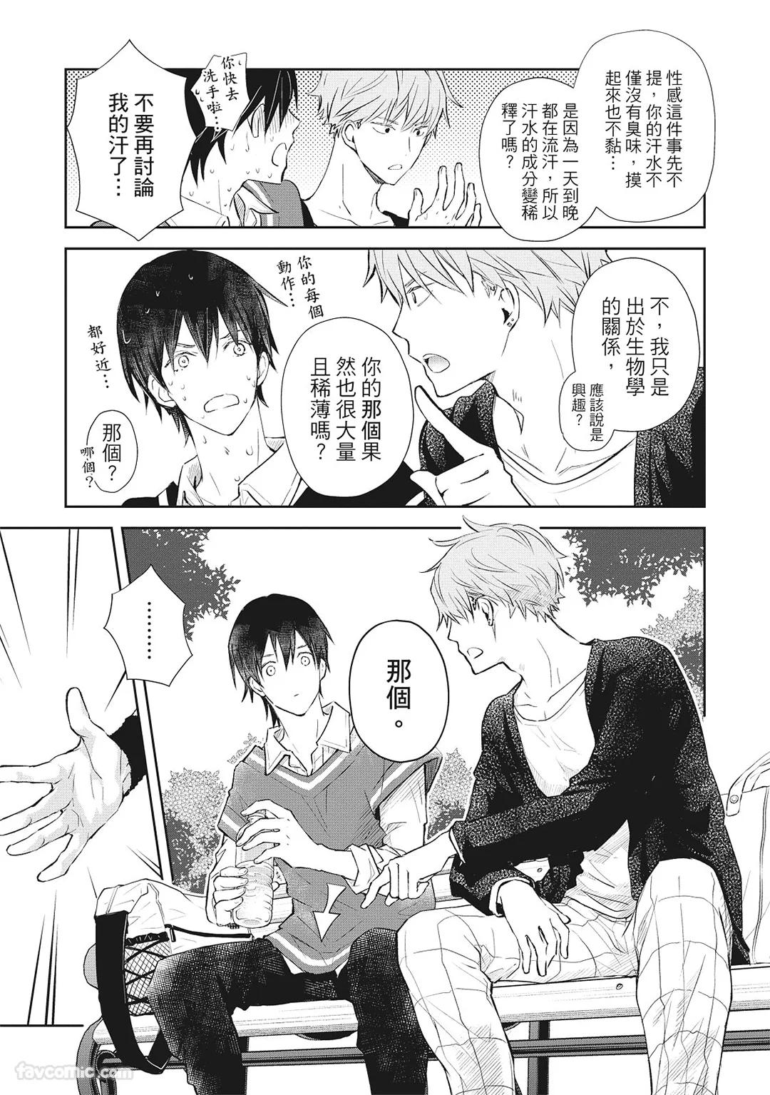 Nurehada ni Kiss︱亲吻湿濡肌肤 - Page 31