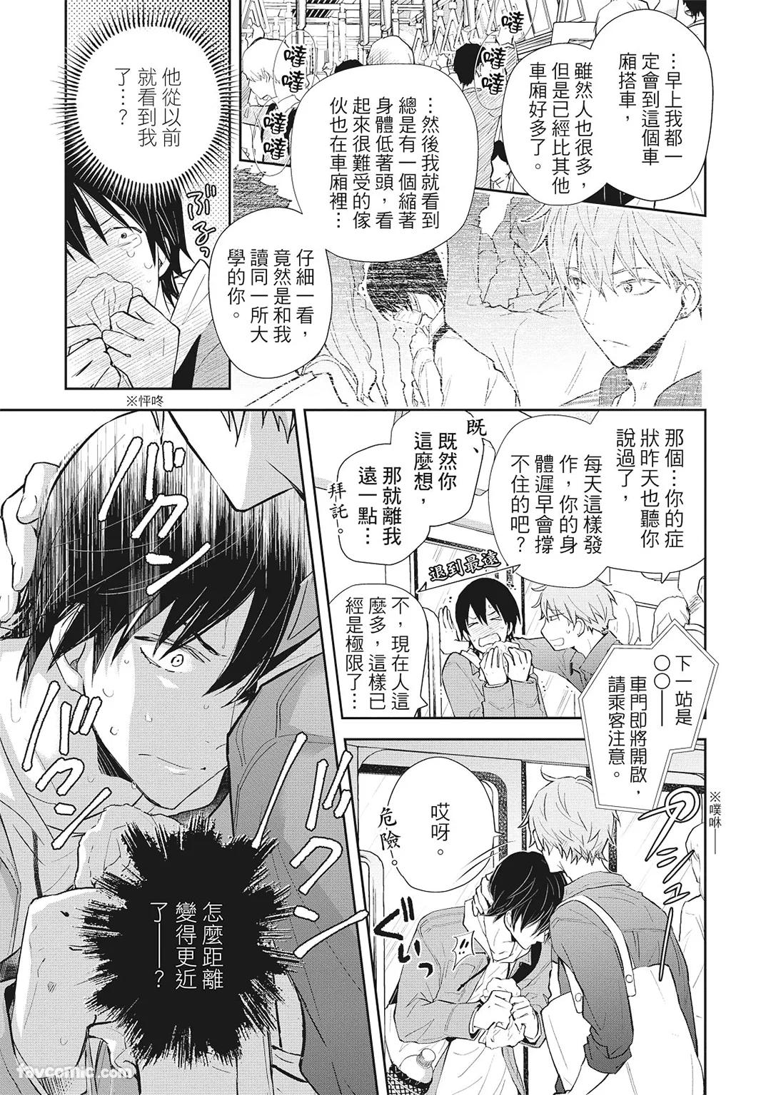 Nurehada ni Kiss︱亲吻湿濡肌肤 - Page 37