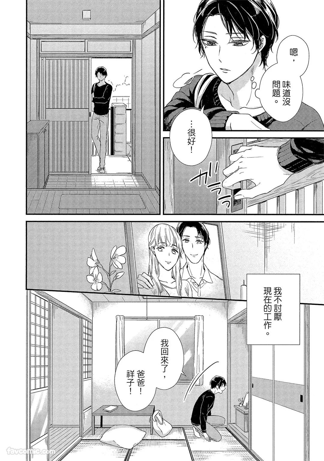 Kyoudai Gokko to Shoujo Bitch︱童贞女王的兄弟游戏 - Page 11