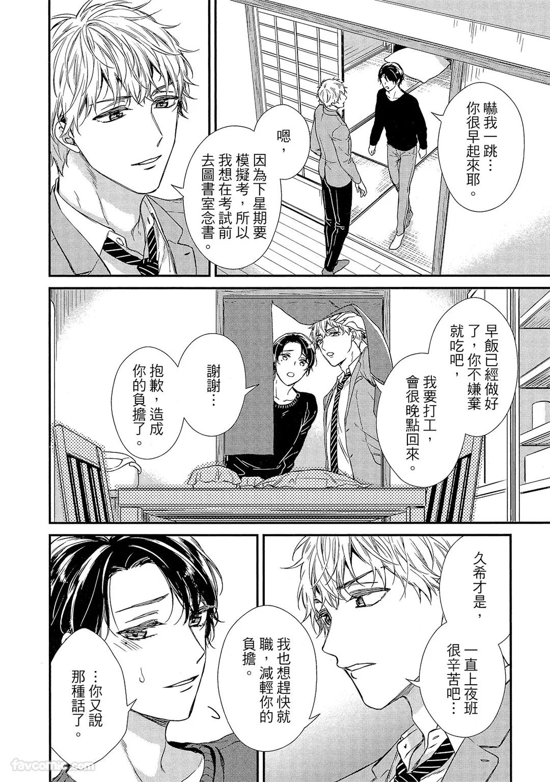 Kyoudai Gokko to Shoujo Bitch︱童贞女王的兄弟游戏 - Page 13