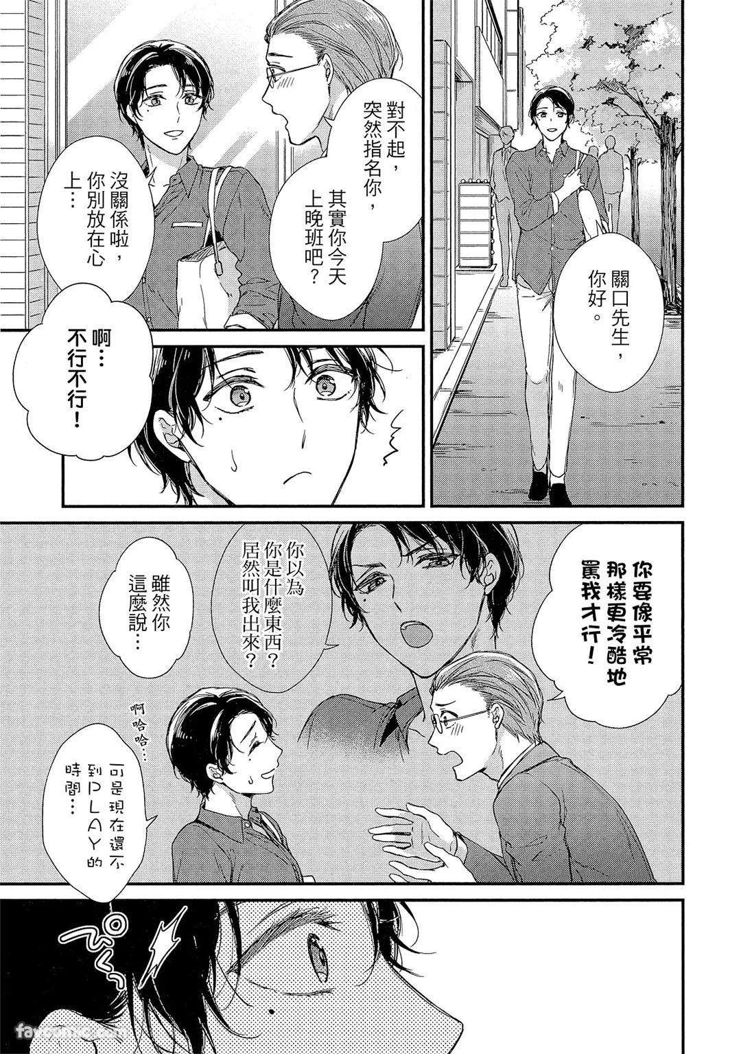 Kyoudai Gokko to Shoujo Bitch︱童贞女王的兄弟游戏 - Page 22