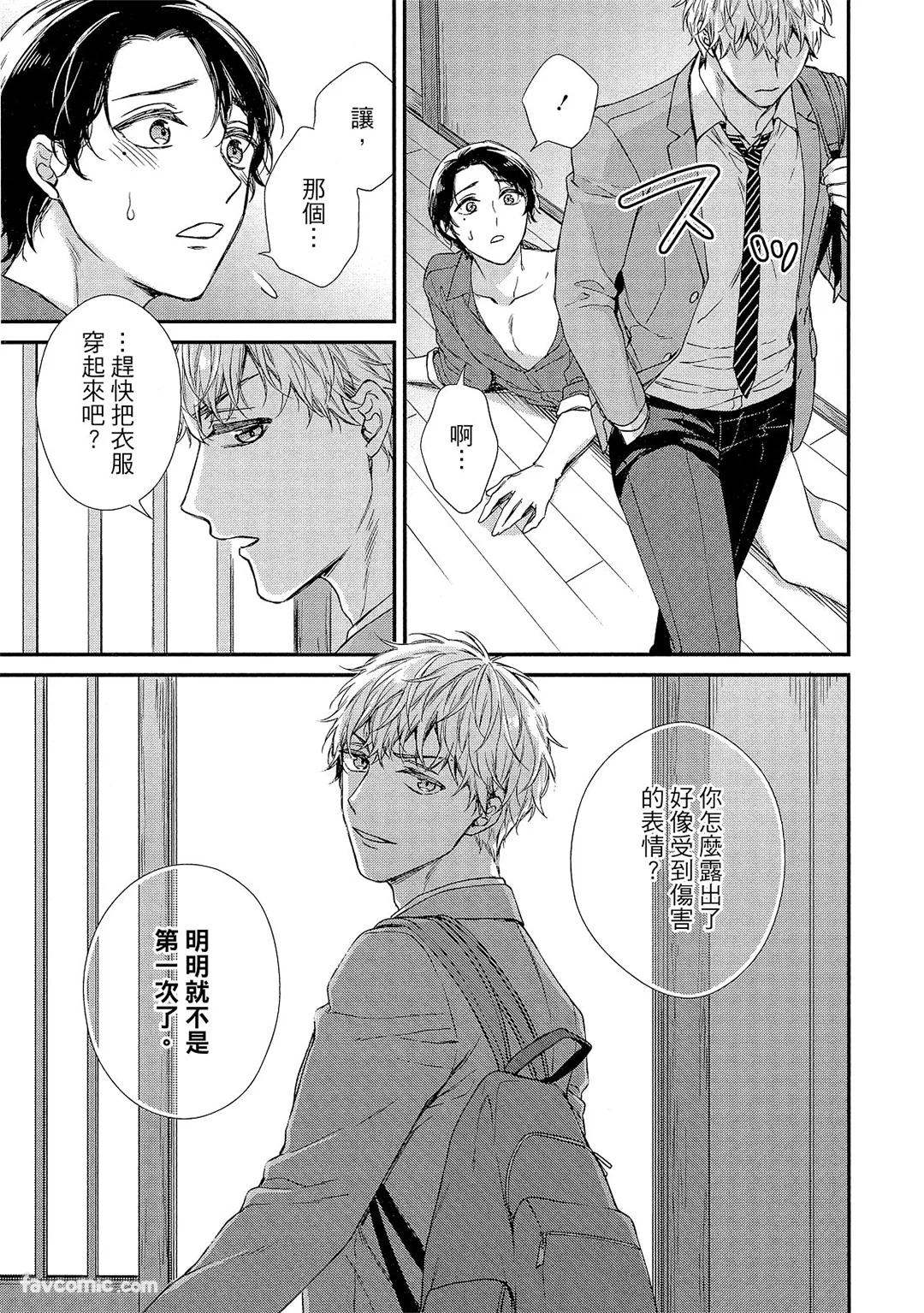Kyoudai Gokko to Shoujo Bitch︱童贞女王的兄弟游戏 - Page 38
