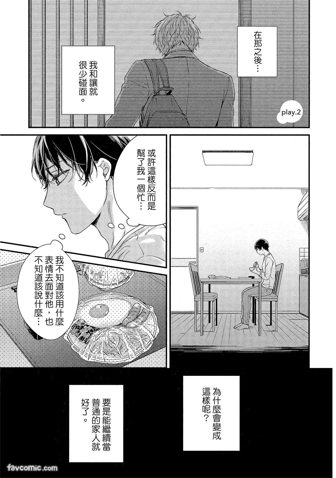 Kyoudai Gokko to Shoujo Bitch︱童贞女王的兄弟游戏 - Page 40
