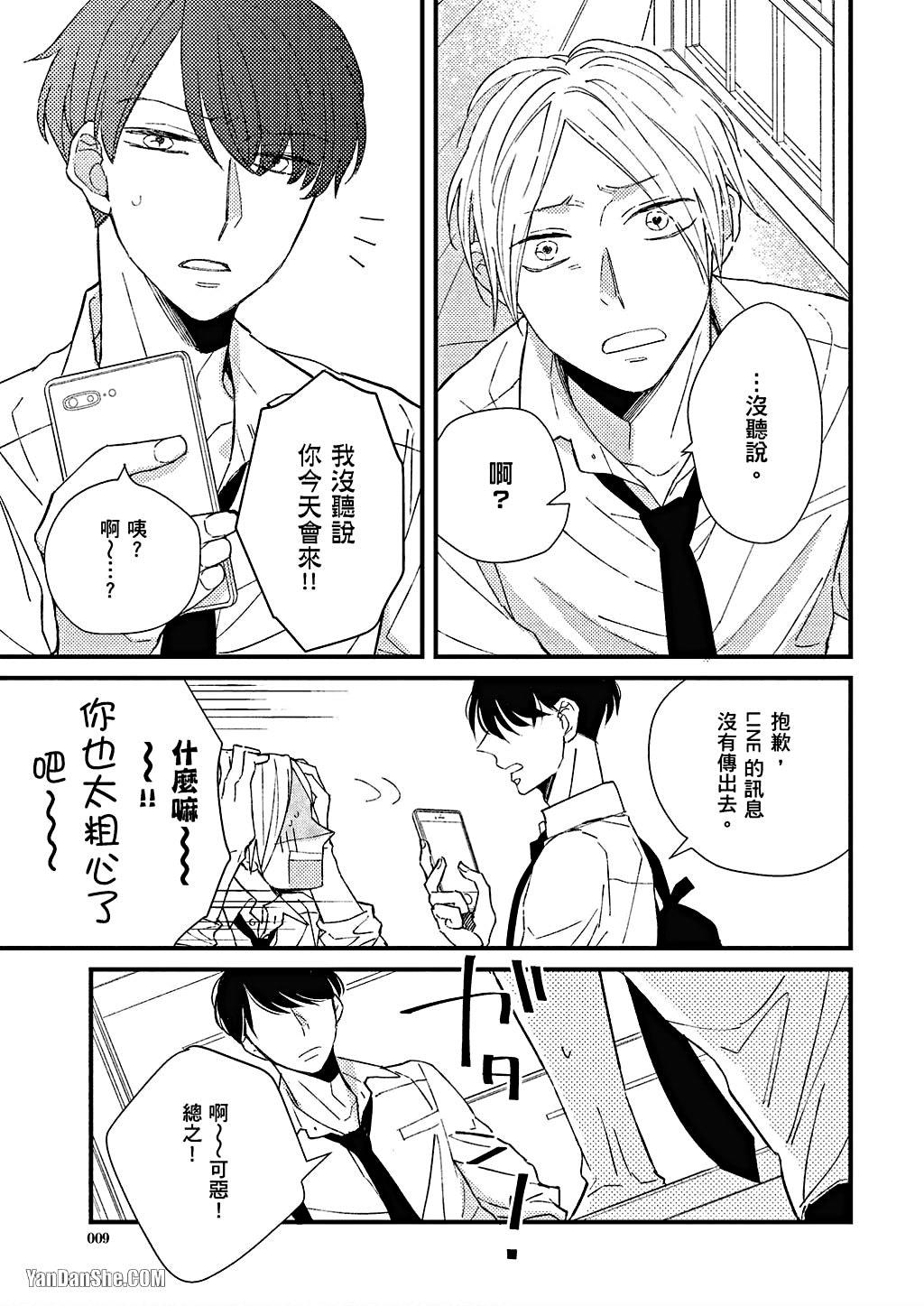 Kimi wa Alpha︱你是我的 α - Page 10