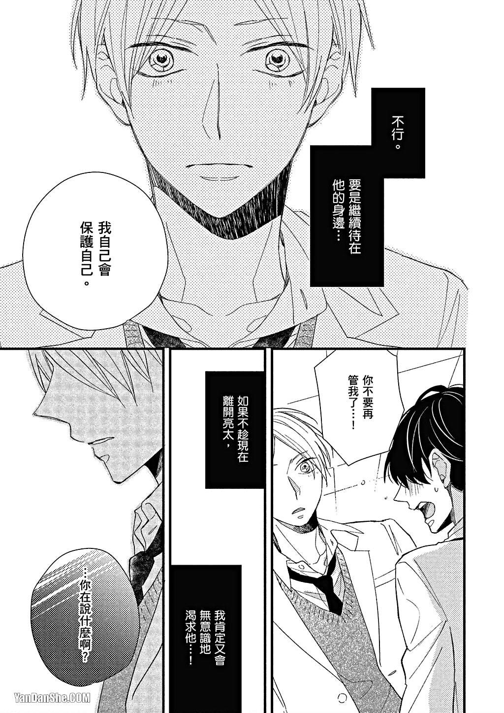 Kimi wa Alpha︱你是我的 α - Page 106